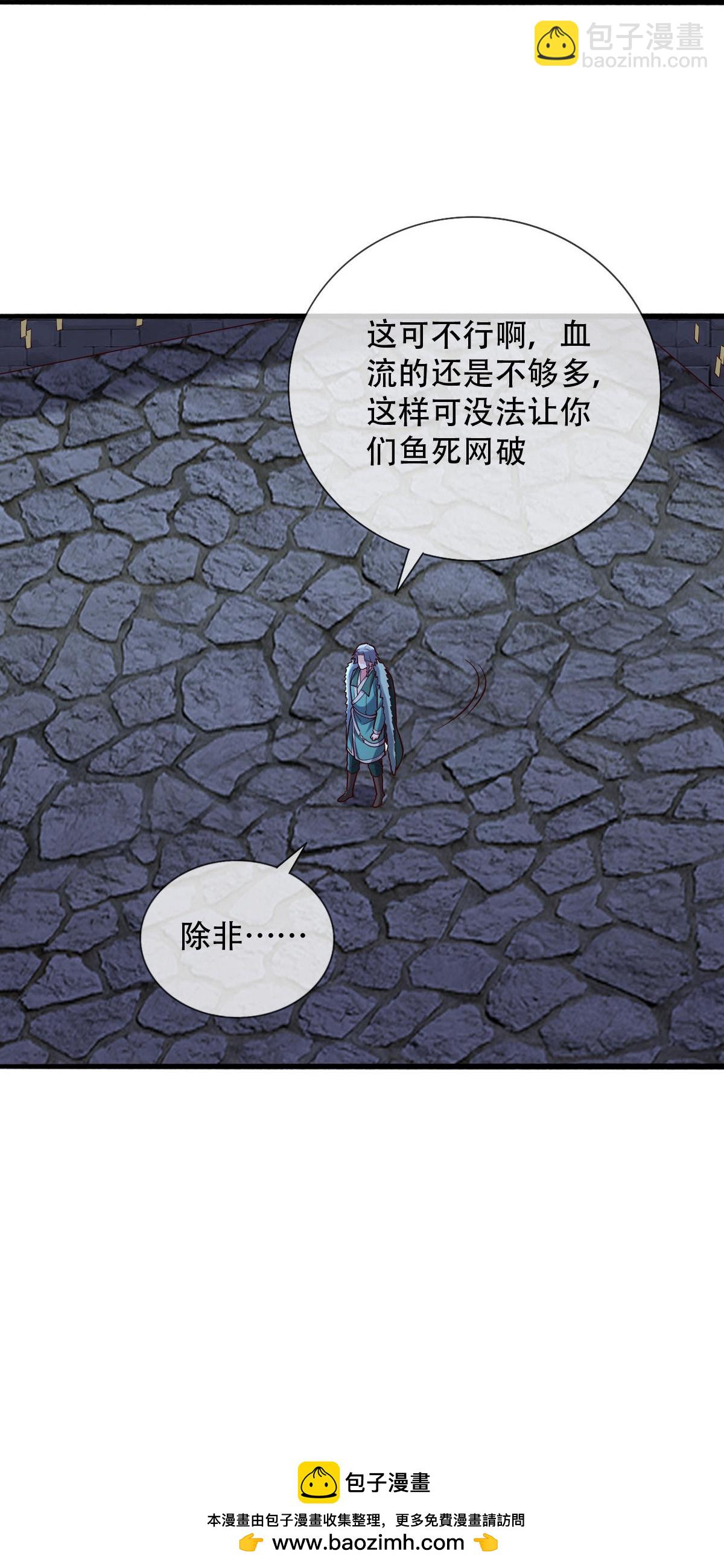 🍘我是大仙尊 第795话 第31页