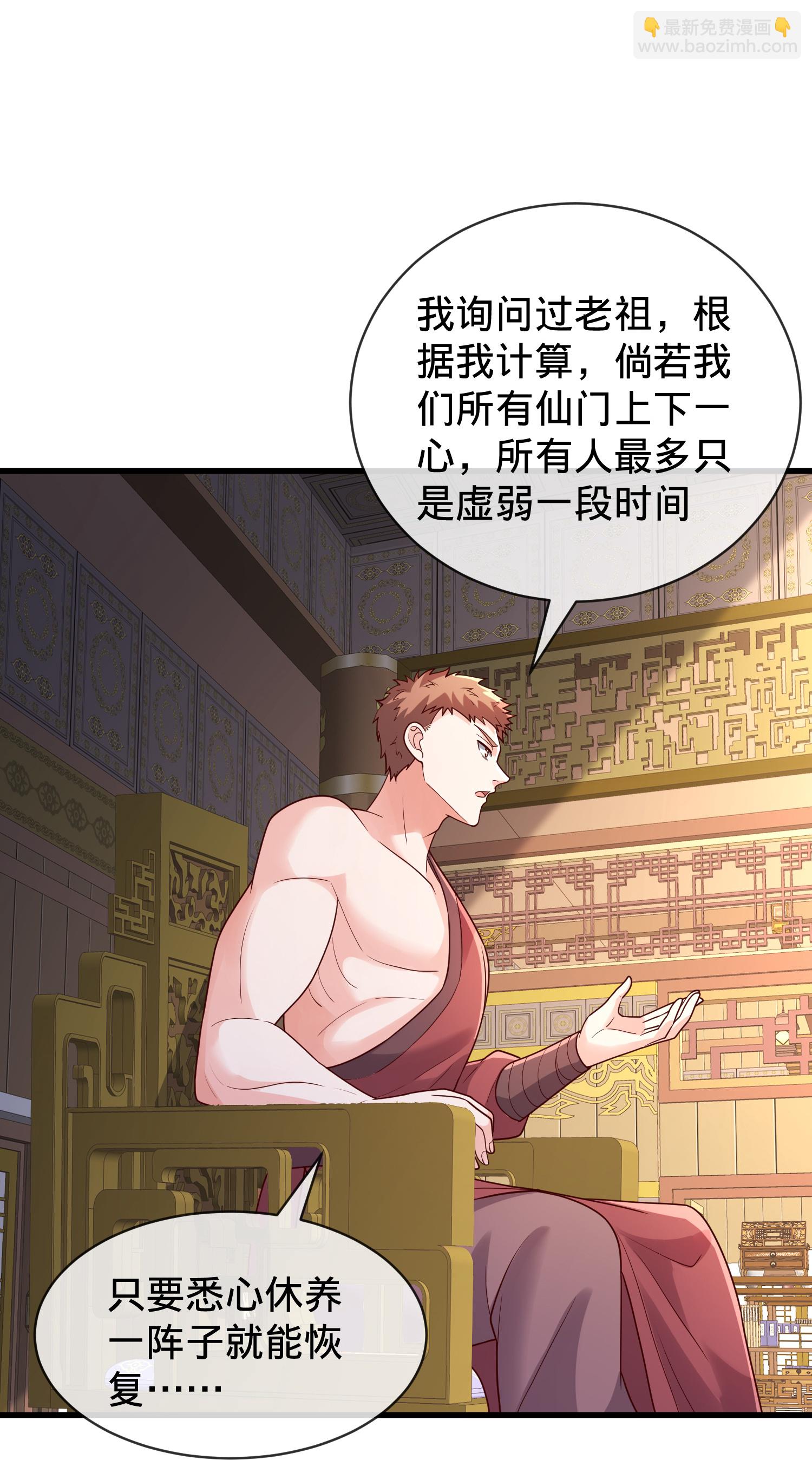 🍘我是大仙尊 第797话 第10页