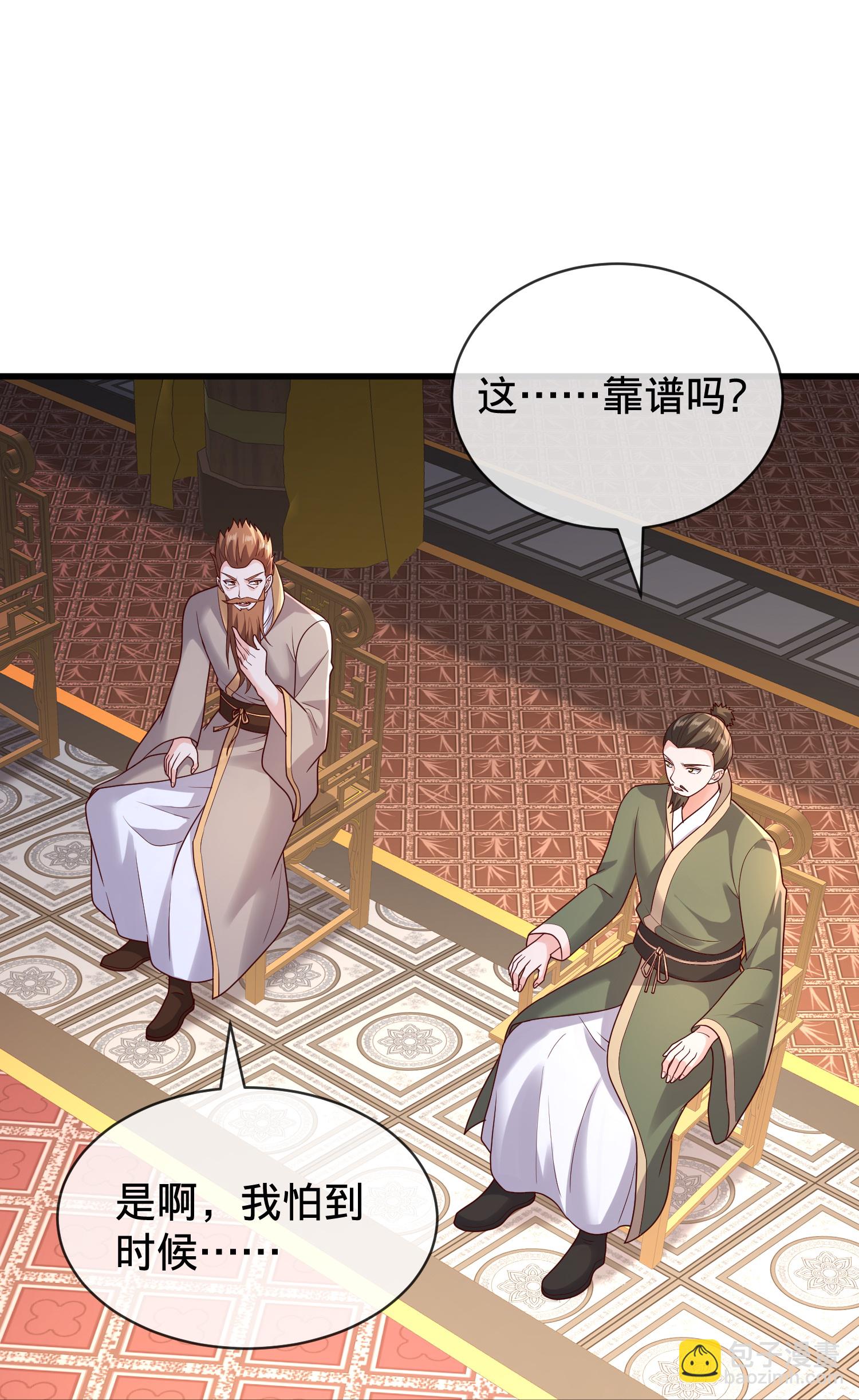 🍘我是大仙尊 第797话 第11页
