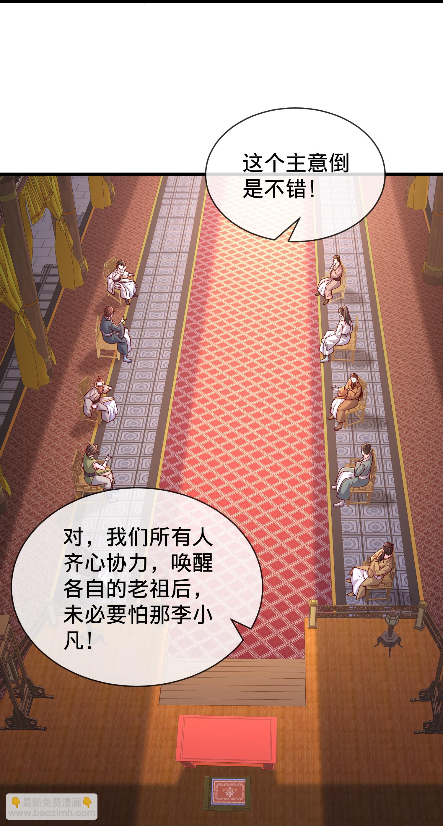 🍘我是大仙尊 第797话 第14页