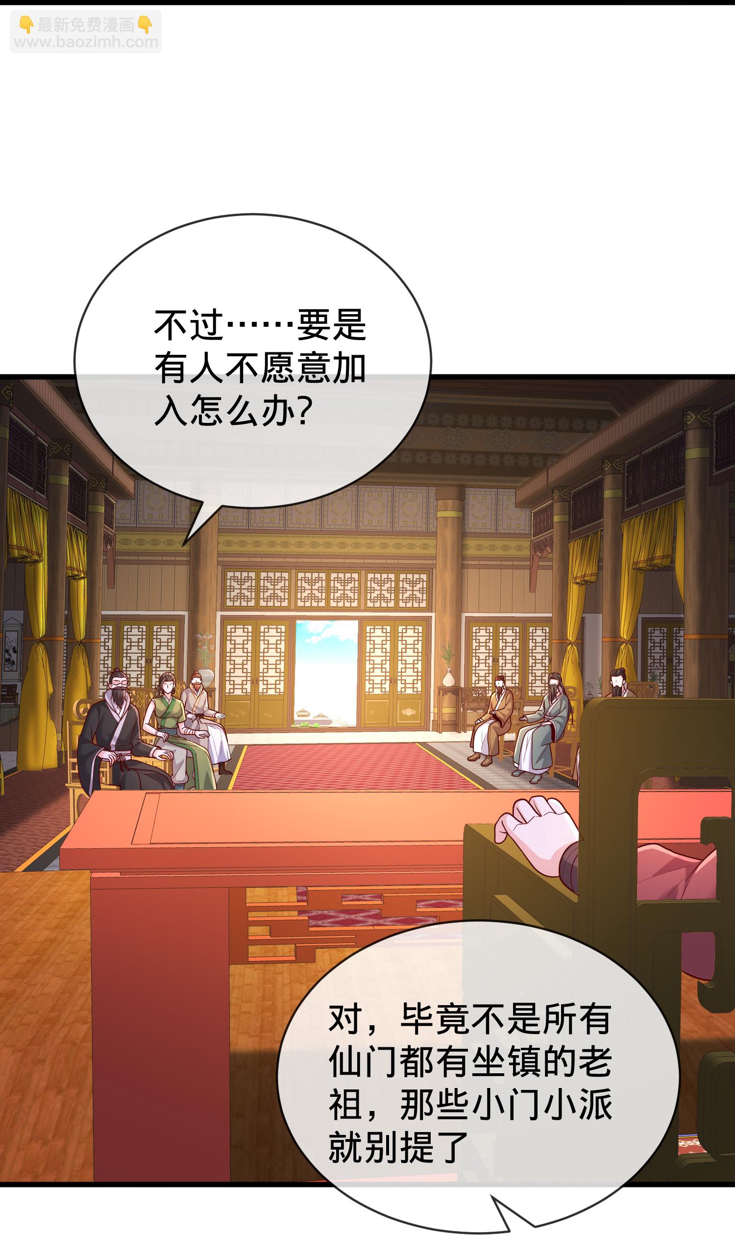 🍘我是大仙尊 第797话 第16页