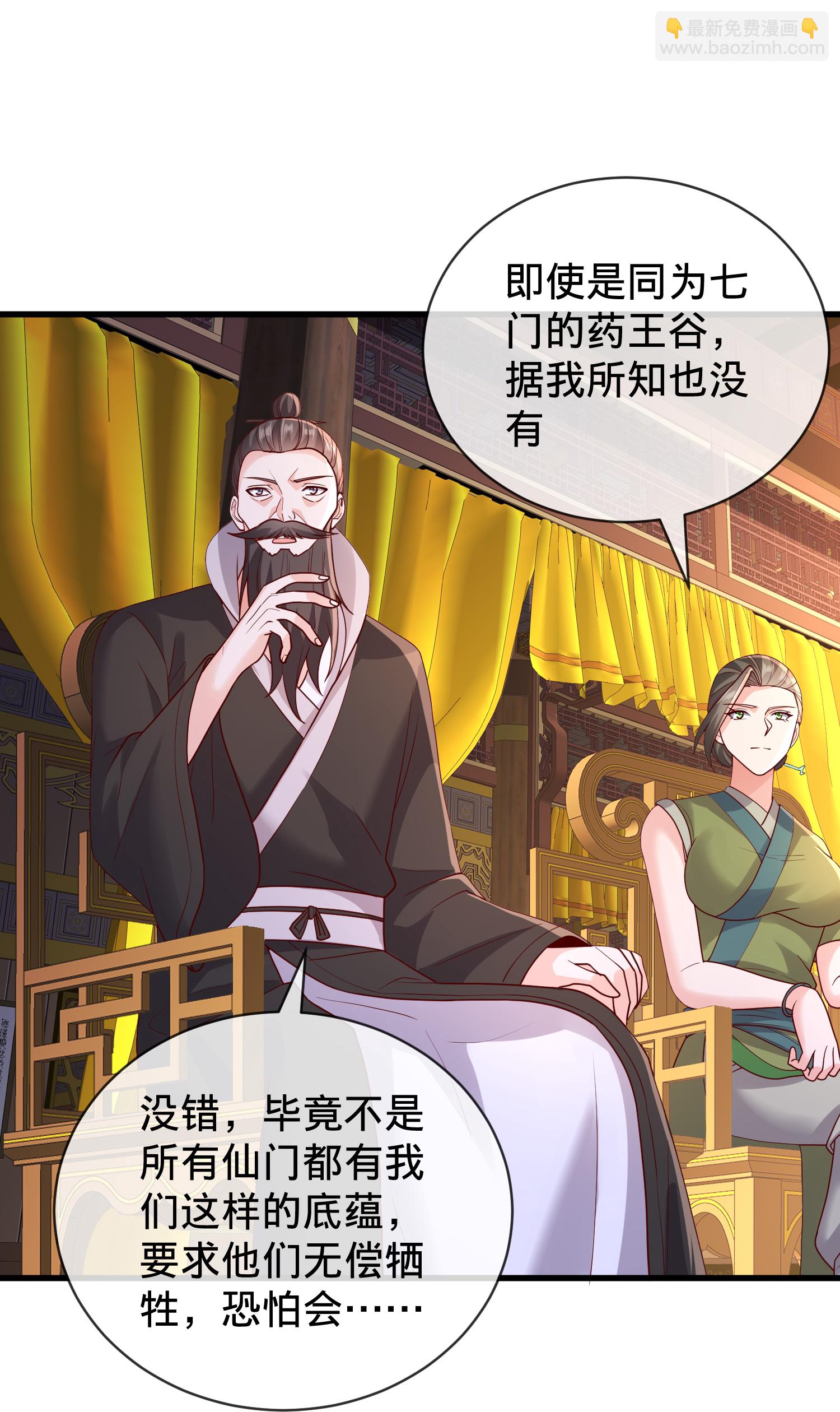 🍘我是大仙尊 第797话 第17页