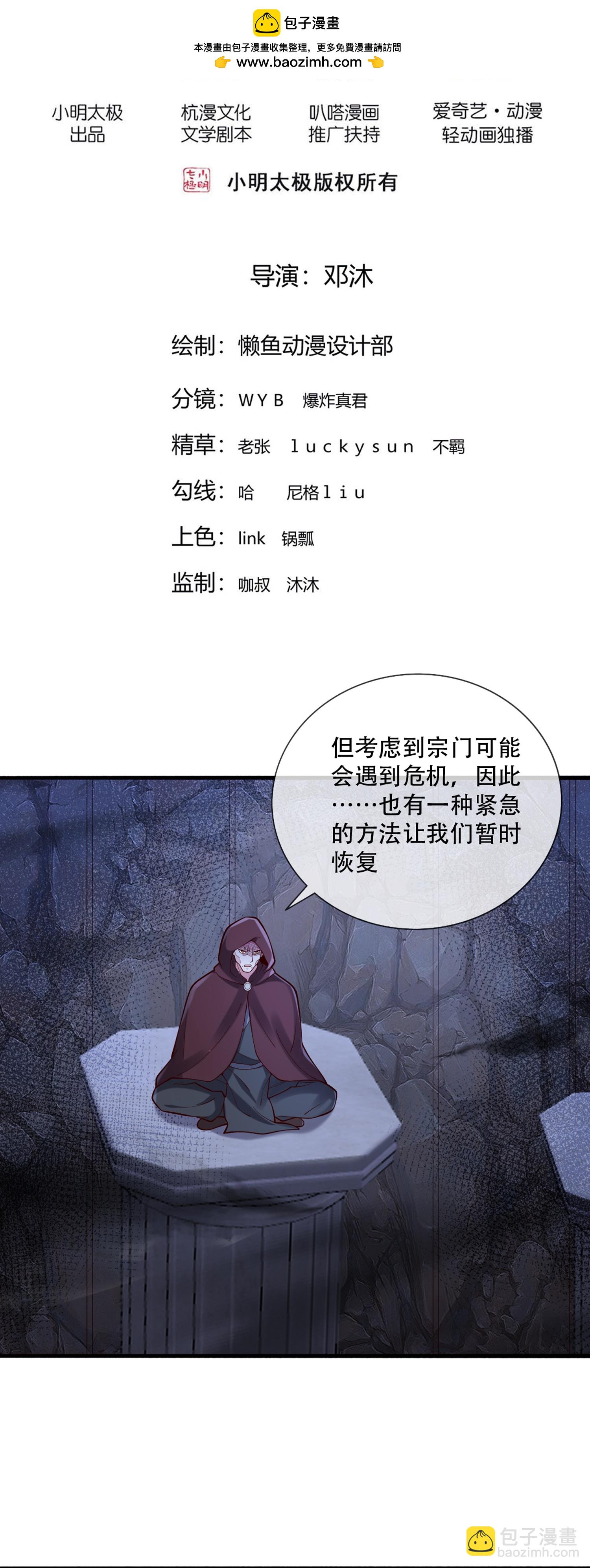 🍘我是大仙尊 第797话 第2页