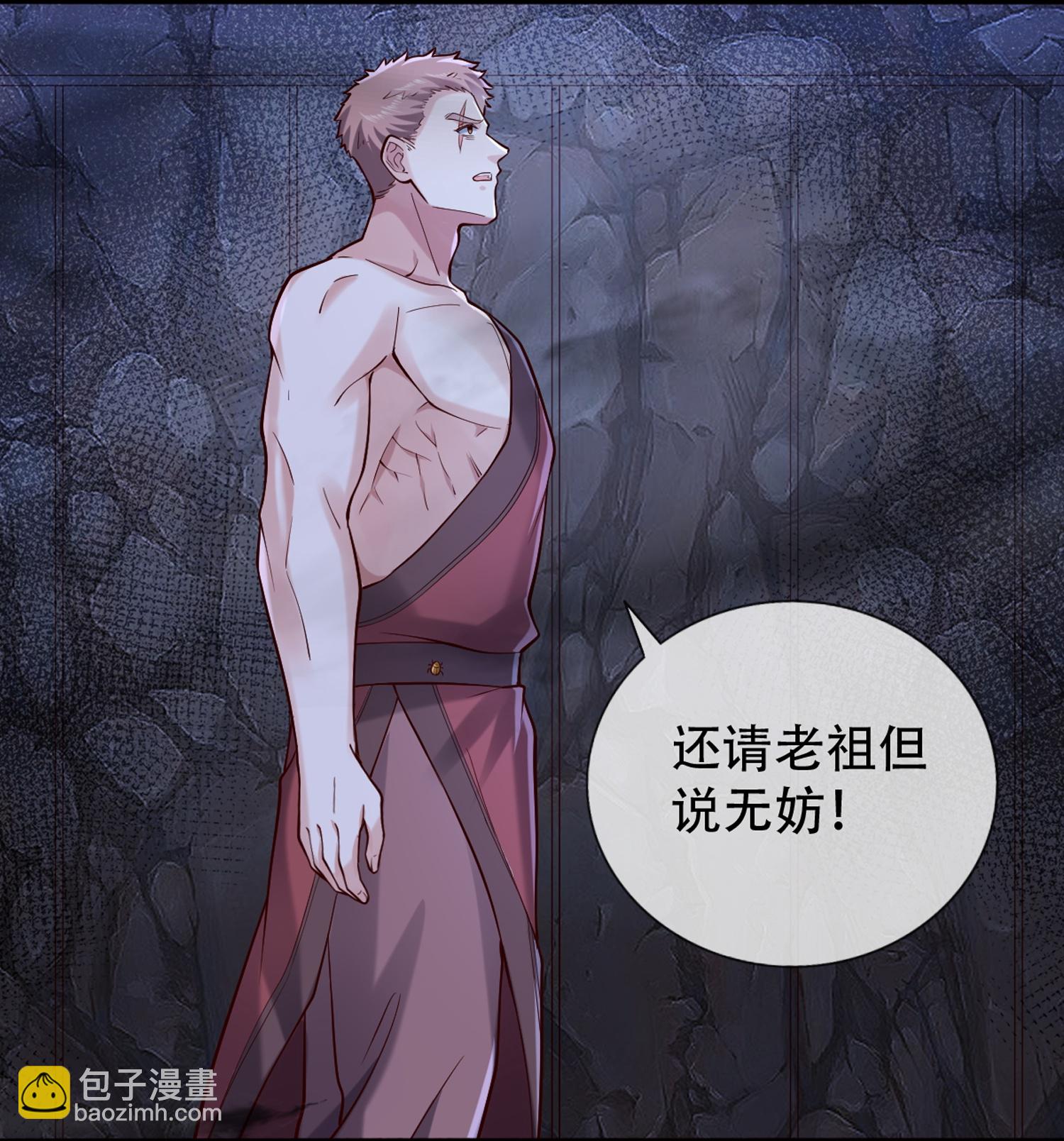 🍘我是大仙尊 第797话 第3页