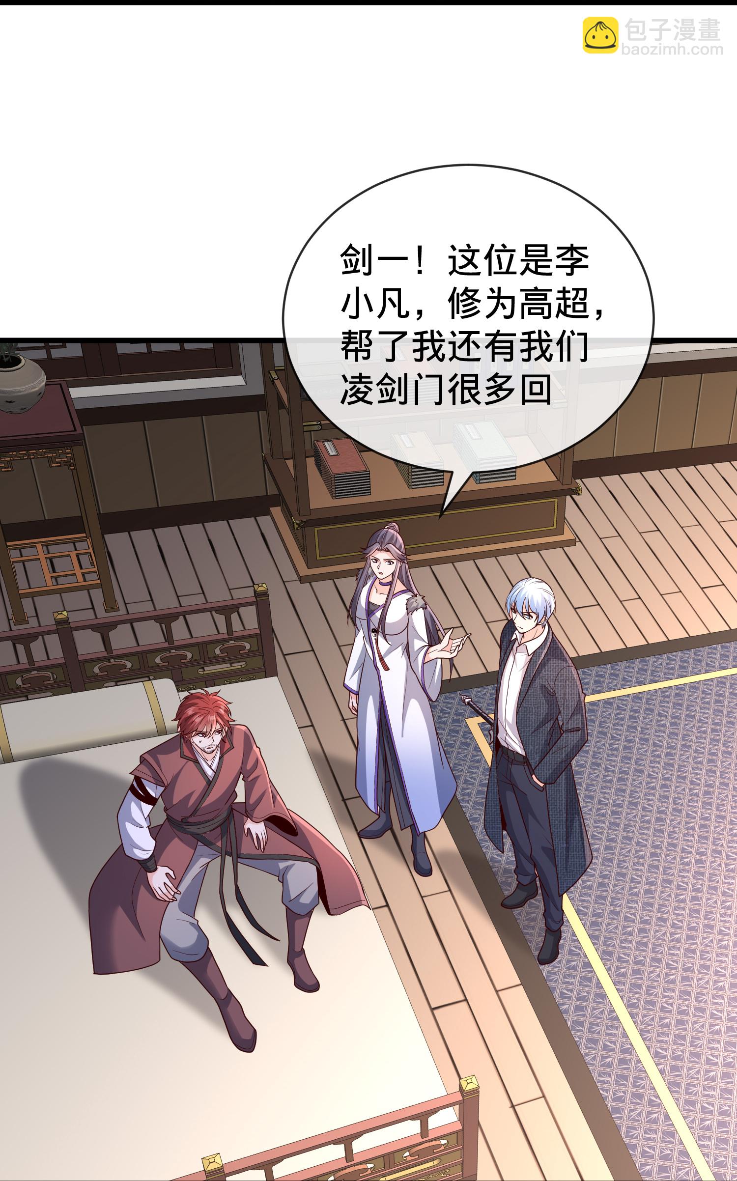 🍘我是大仙尊 第797话 第31页