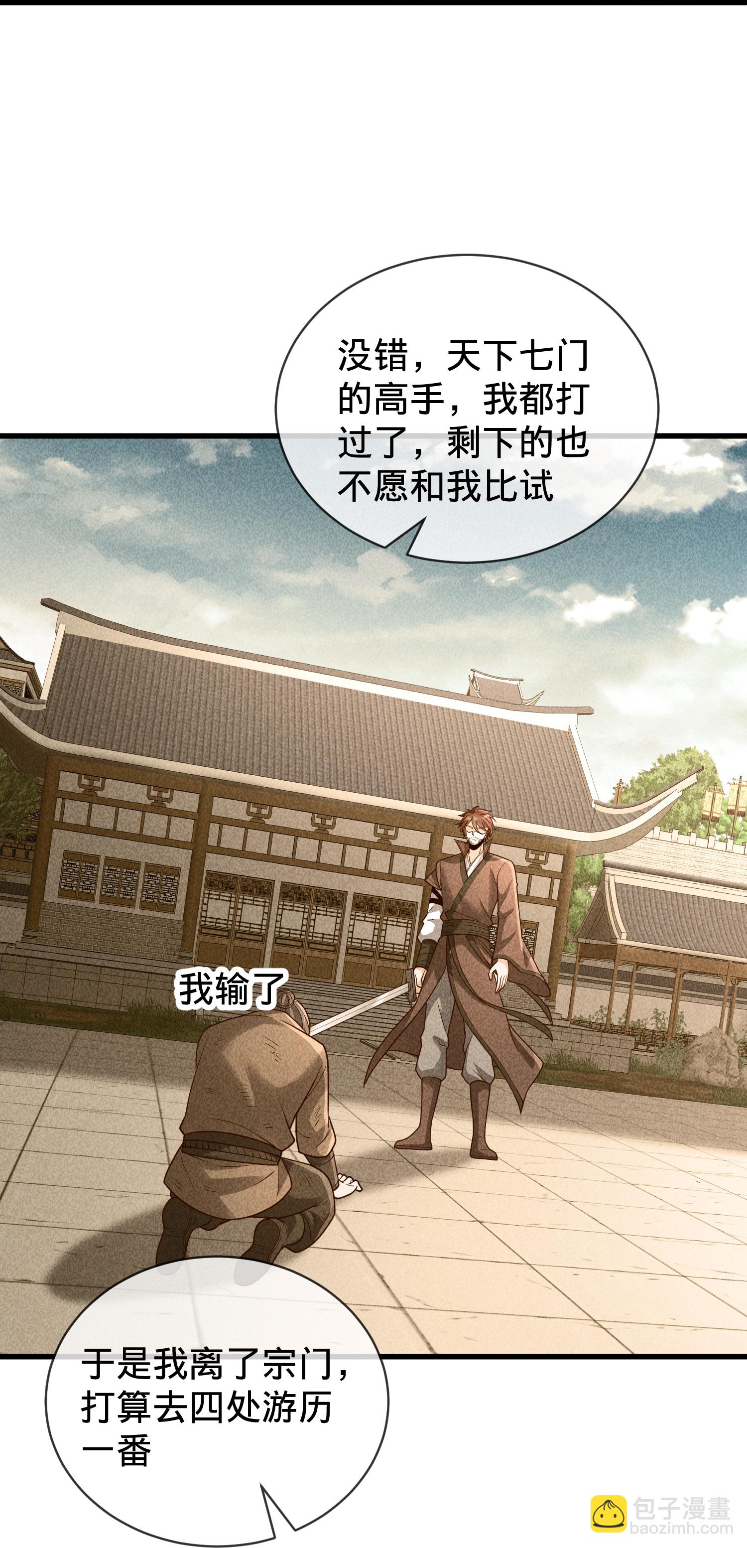 🍘我是大仙尊 第797话 第35页