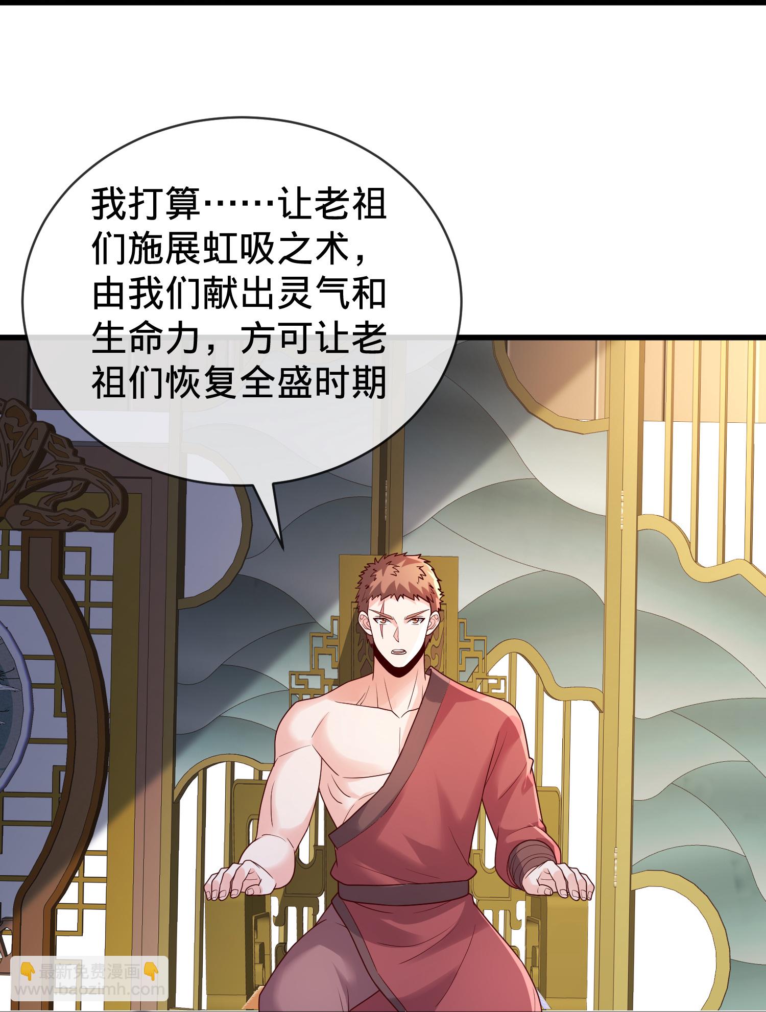 🍘我是大仙尊 第797话 第8页