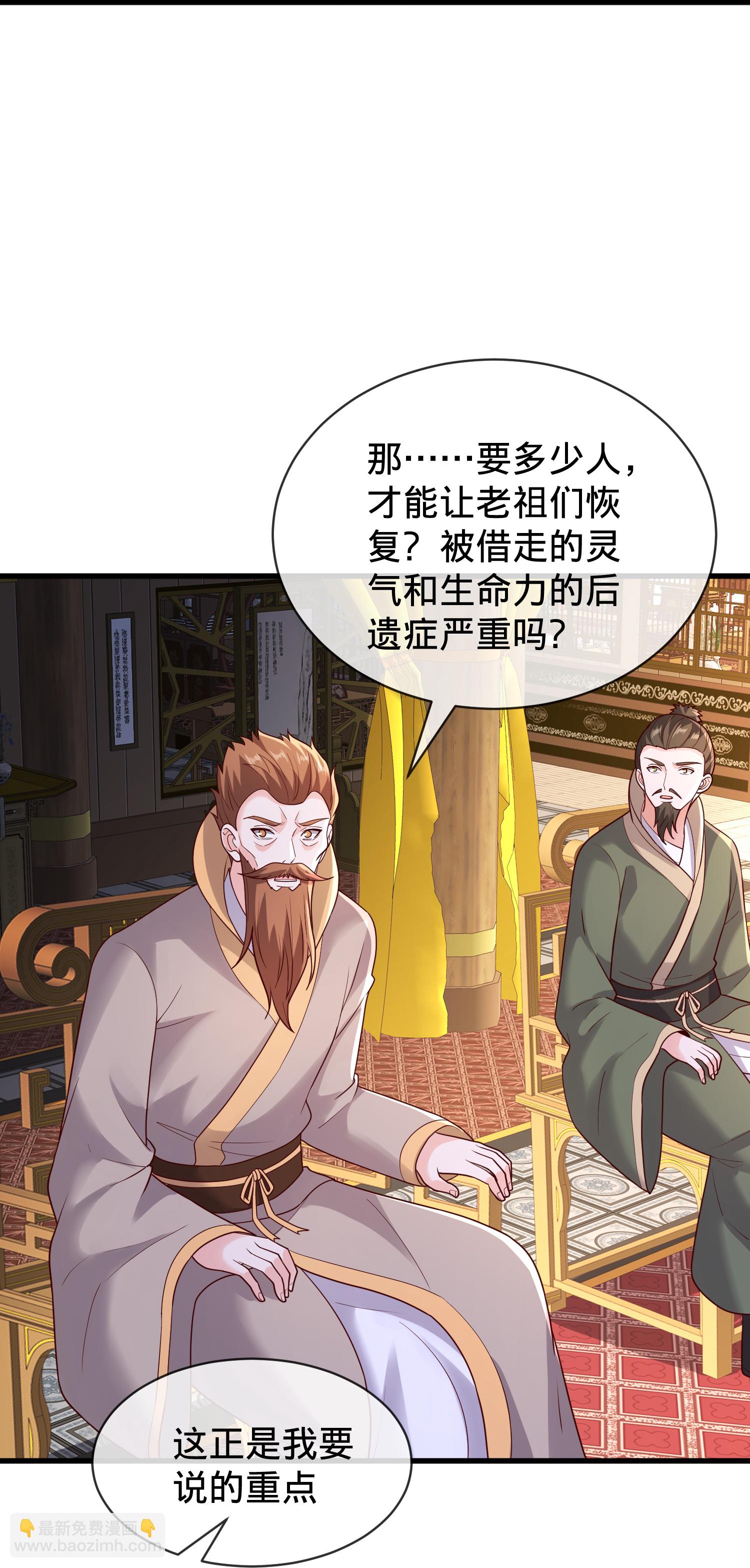 🍘我是大仙尊 第797话 第9页