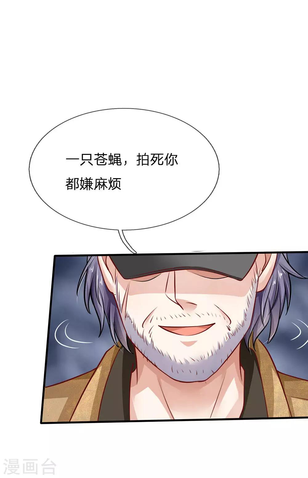 🍘我是大仙尊 第82话 无情铁拳，被人绑走 第1页