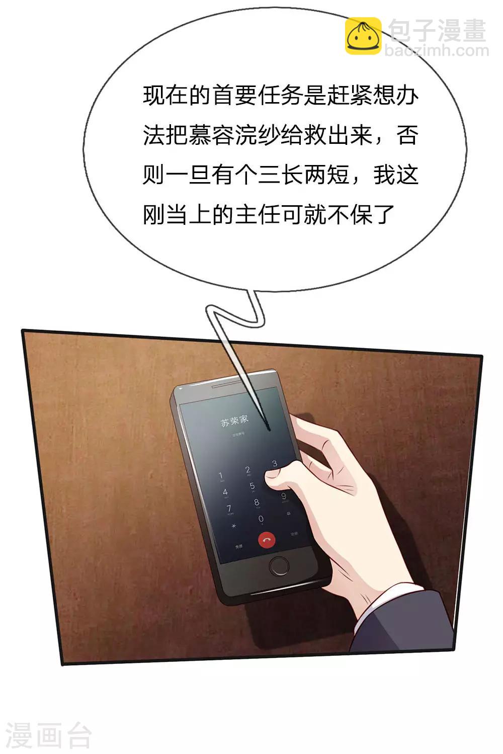 🍘我是大仙尊 第82话 无情铁拳，被人绑走 第10页