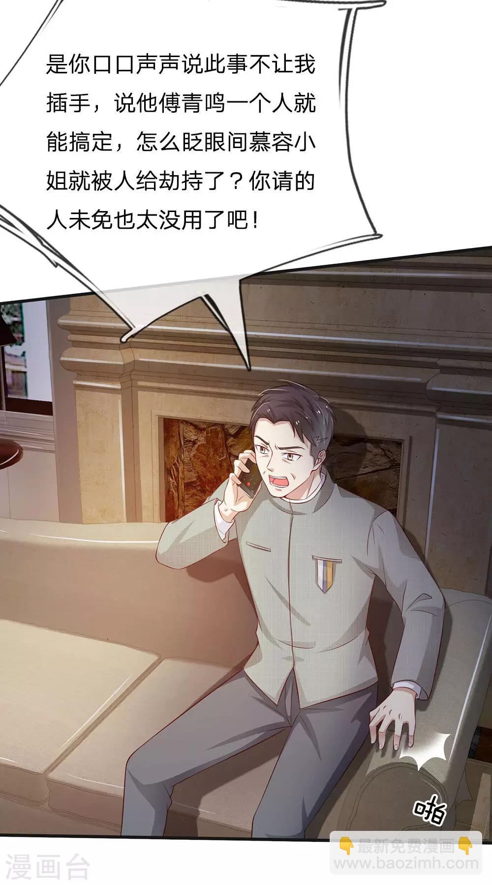 🍘我是大仙尊 第82话 无情铁拳，被人绑走 第13页