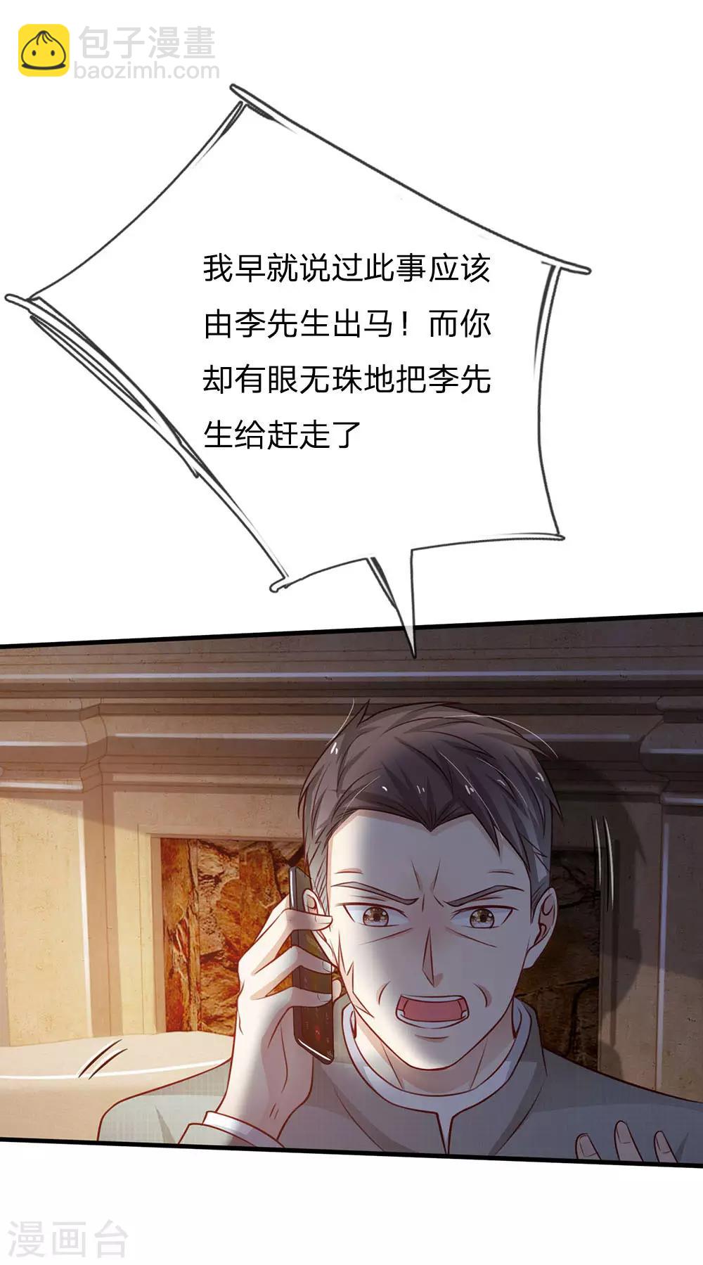 🍘我是大仙尊 第82话 无情铁拳，被人绑走 第15页
