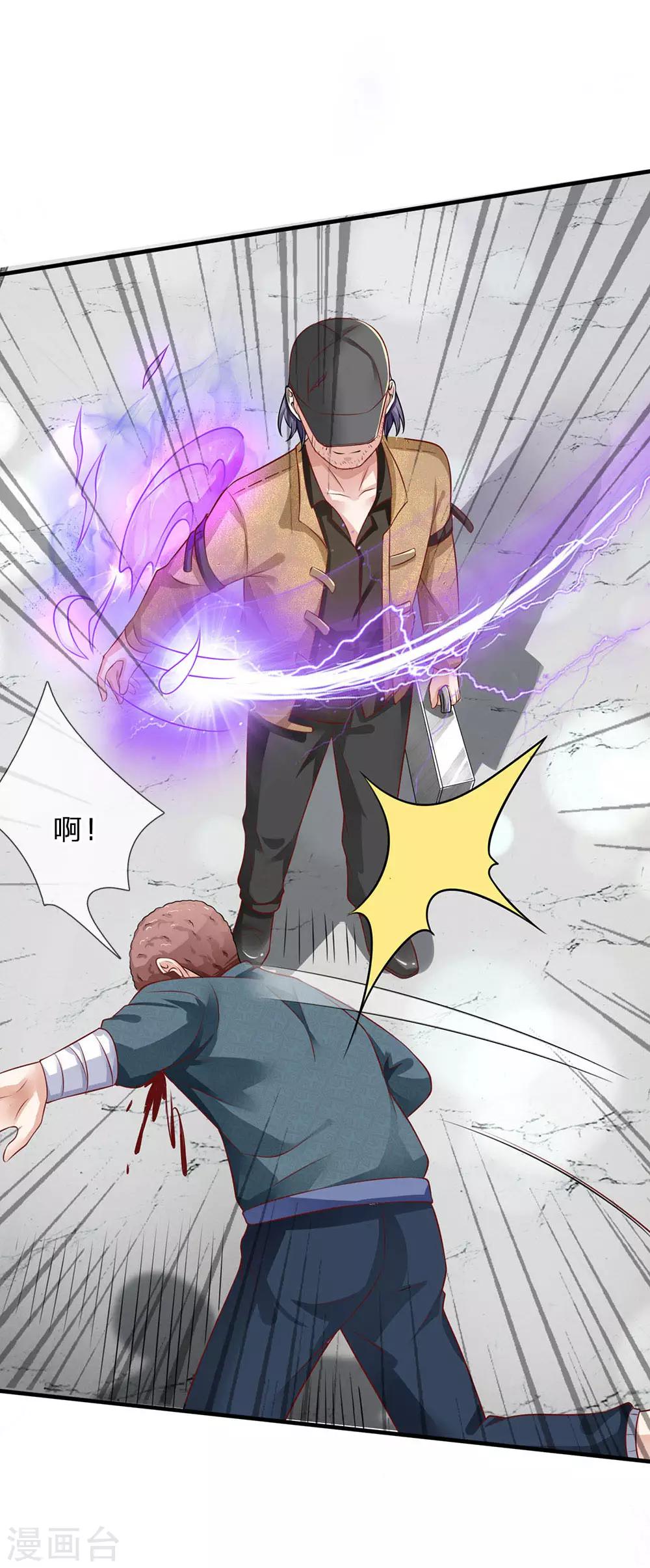🍘我是大仙尊 第82话 无情铁拳，被人绑走 第2页