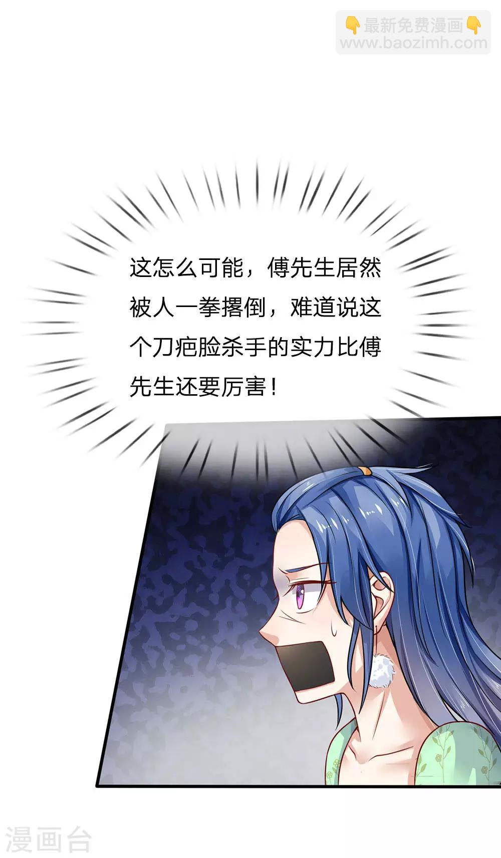 🍘我是大仙尊 第82话 无情铁拳，被人绑走 第3页