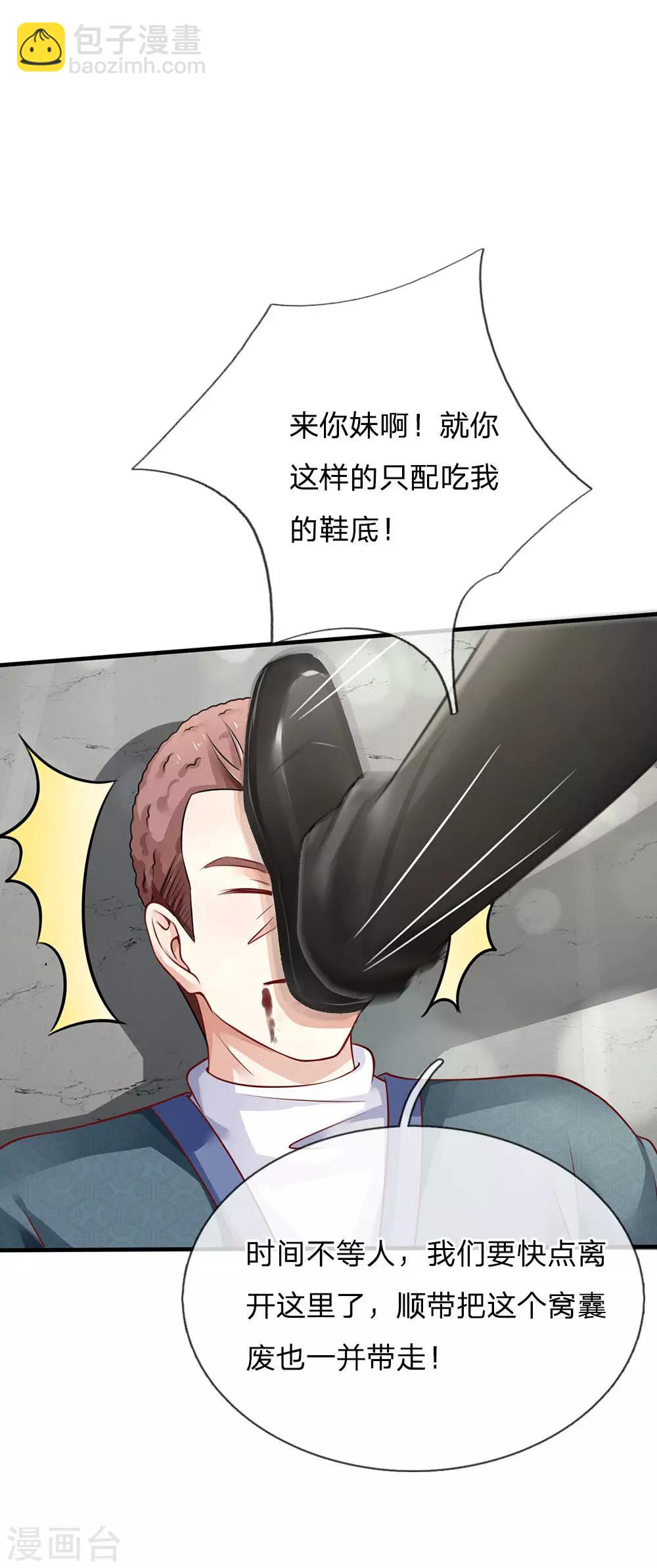 🍘我是大仙尊 第82话 无情铁拳，被人绑走 第5页