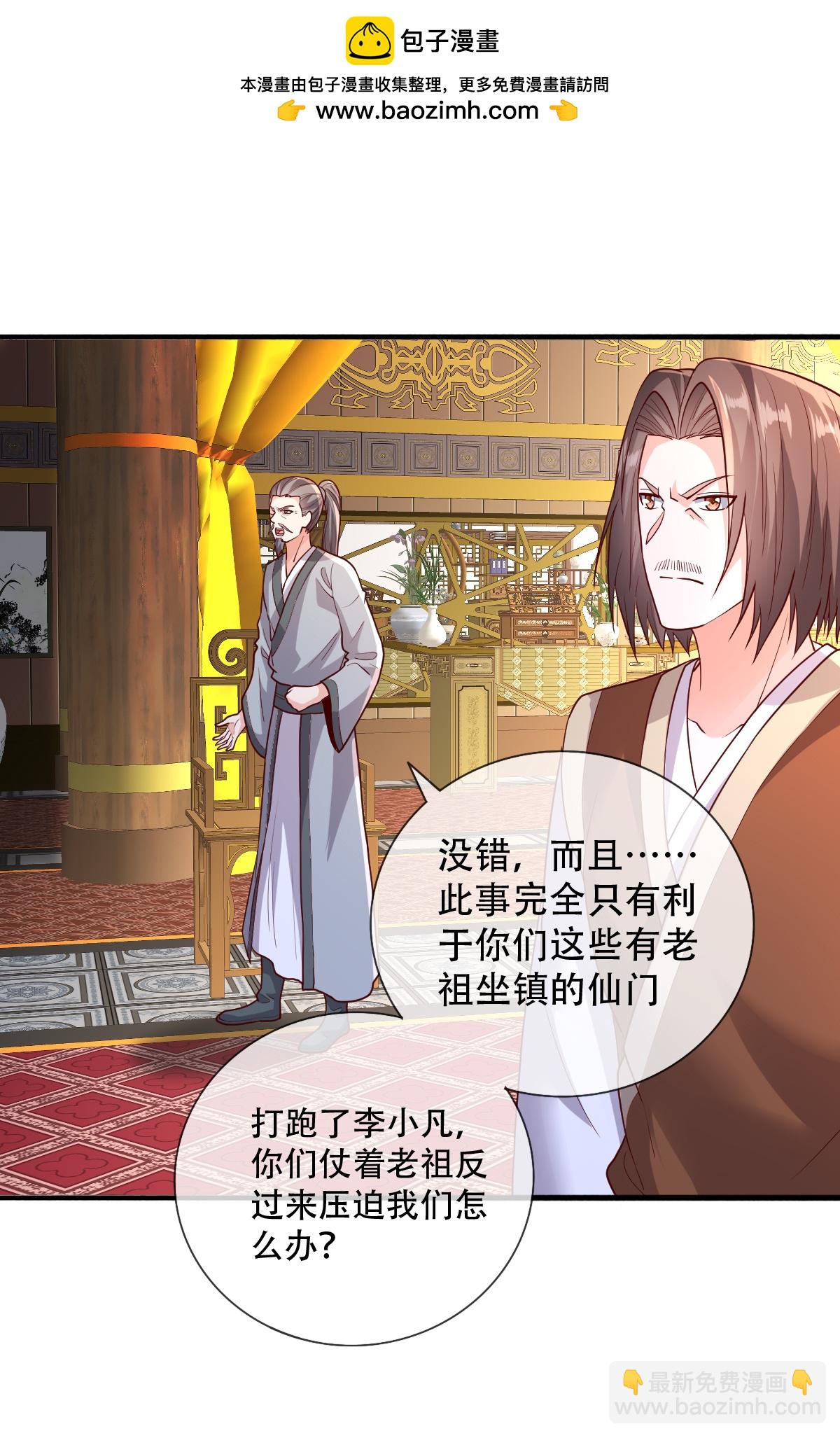 🍘我是大仙尊 第799话 第2页