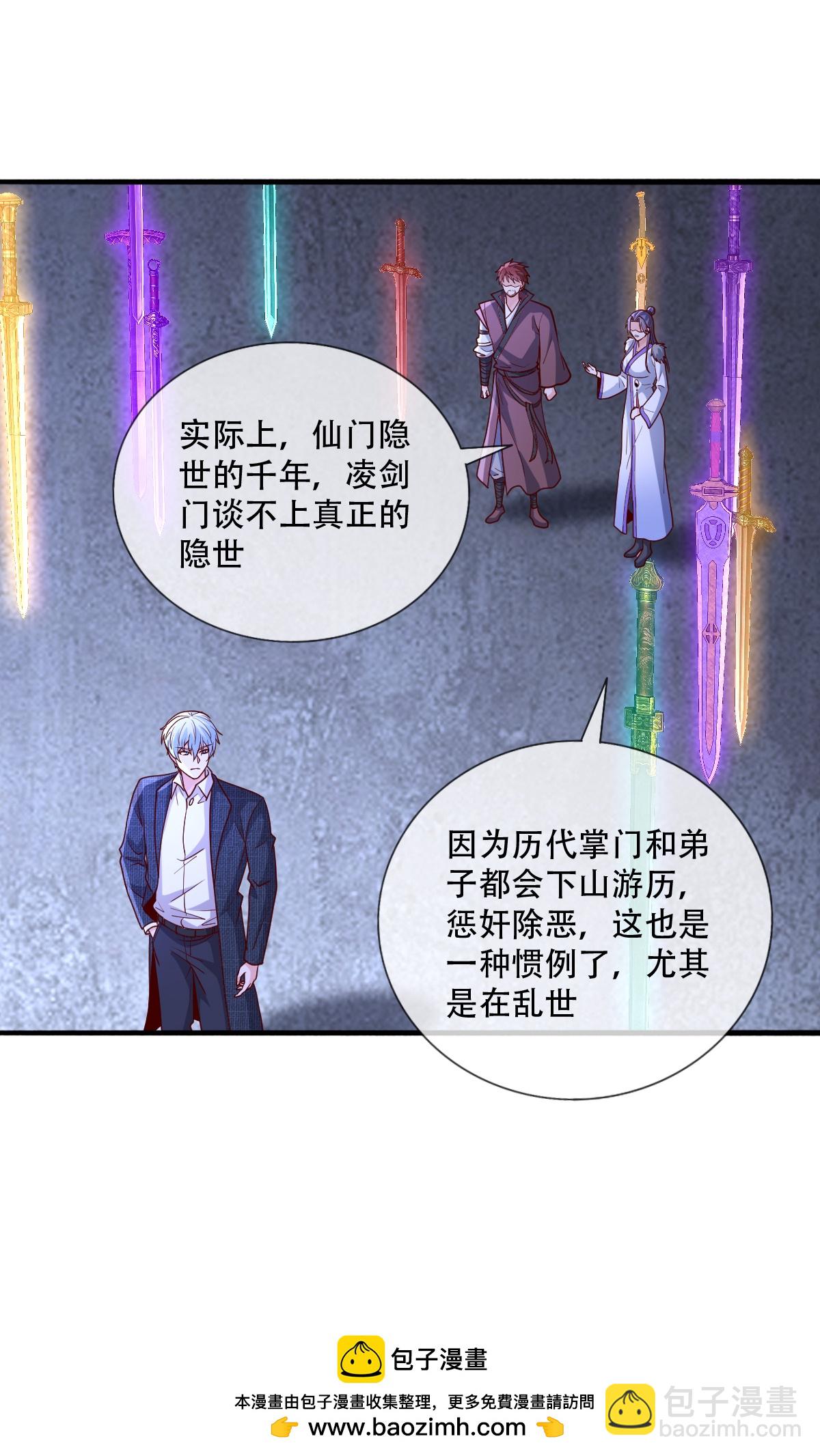 🍘我是大仙尊 第799话 第32页