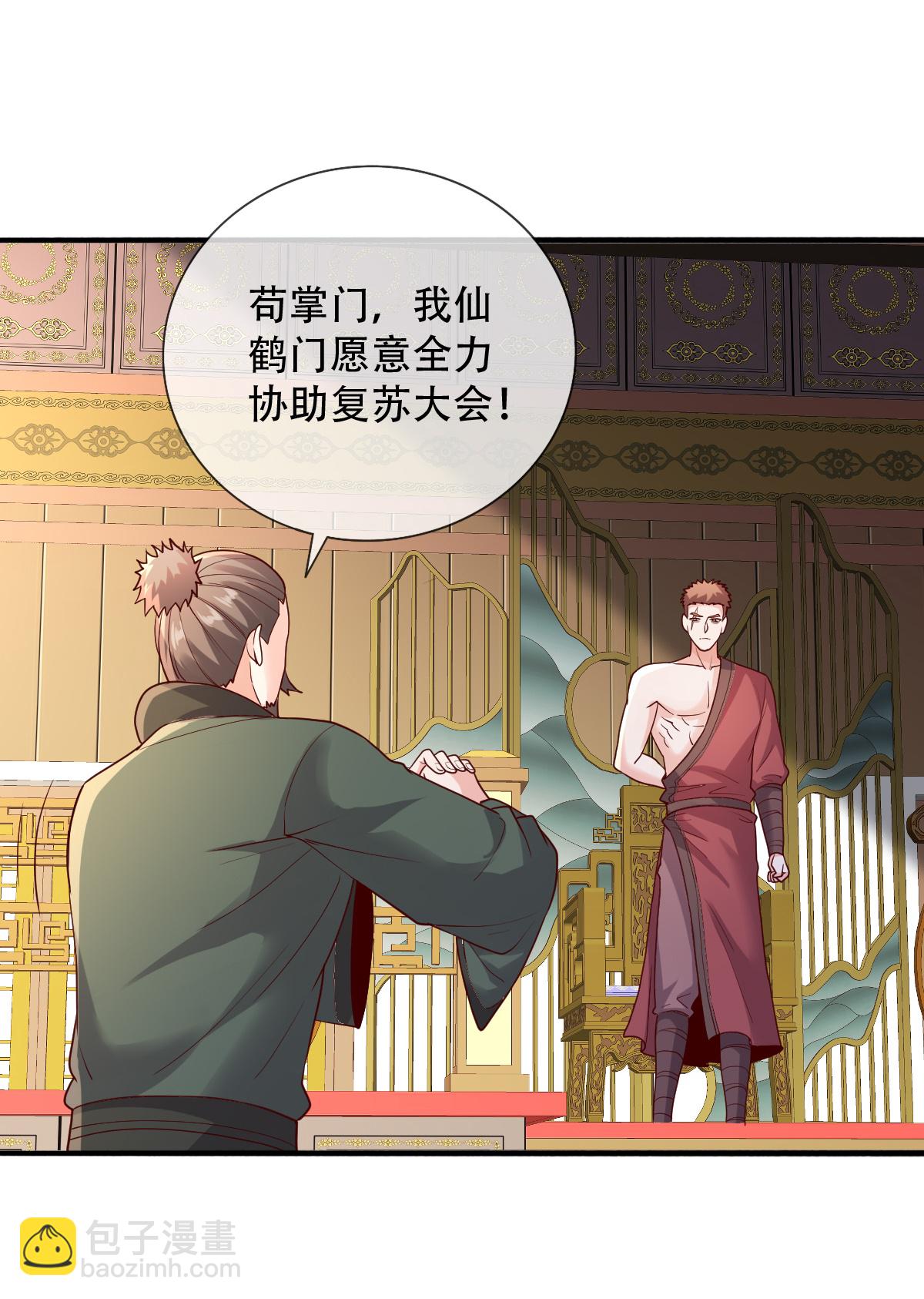🍘我是大仙尊 第799话 第5页