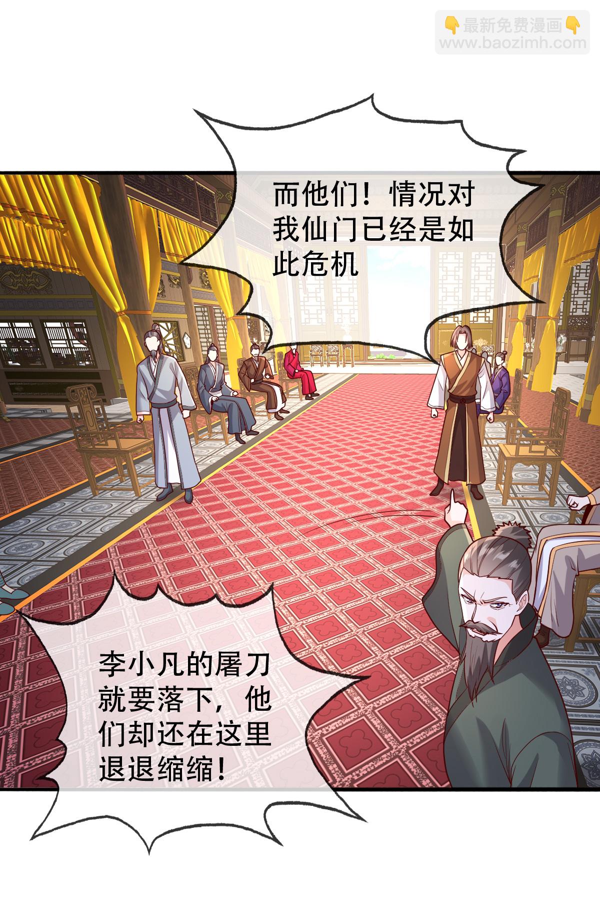🍘我是大仙尊 第799话 第6页