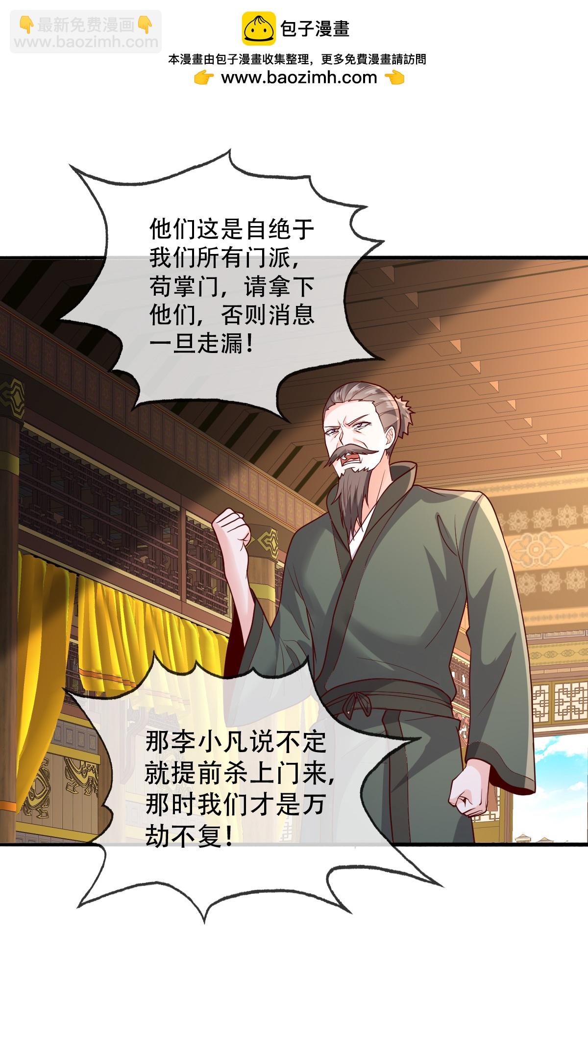 🍘我是大仙尊 第799话 第7页
