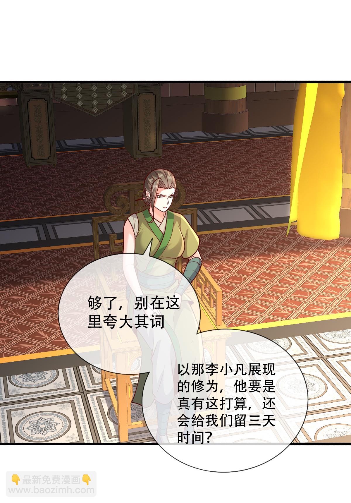 🍘我是大仙尊 第799话 第8页