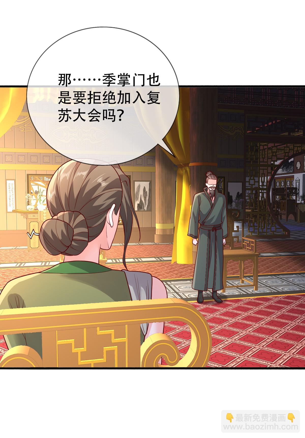 🍘我是大仙尊 第799话 第9页