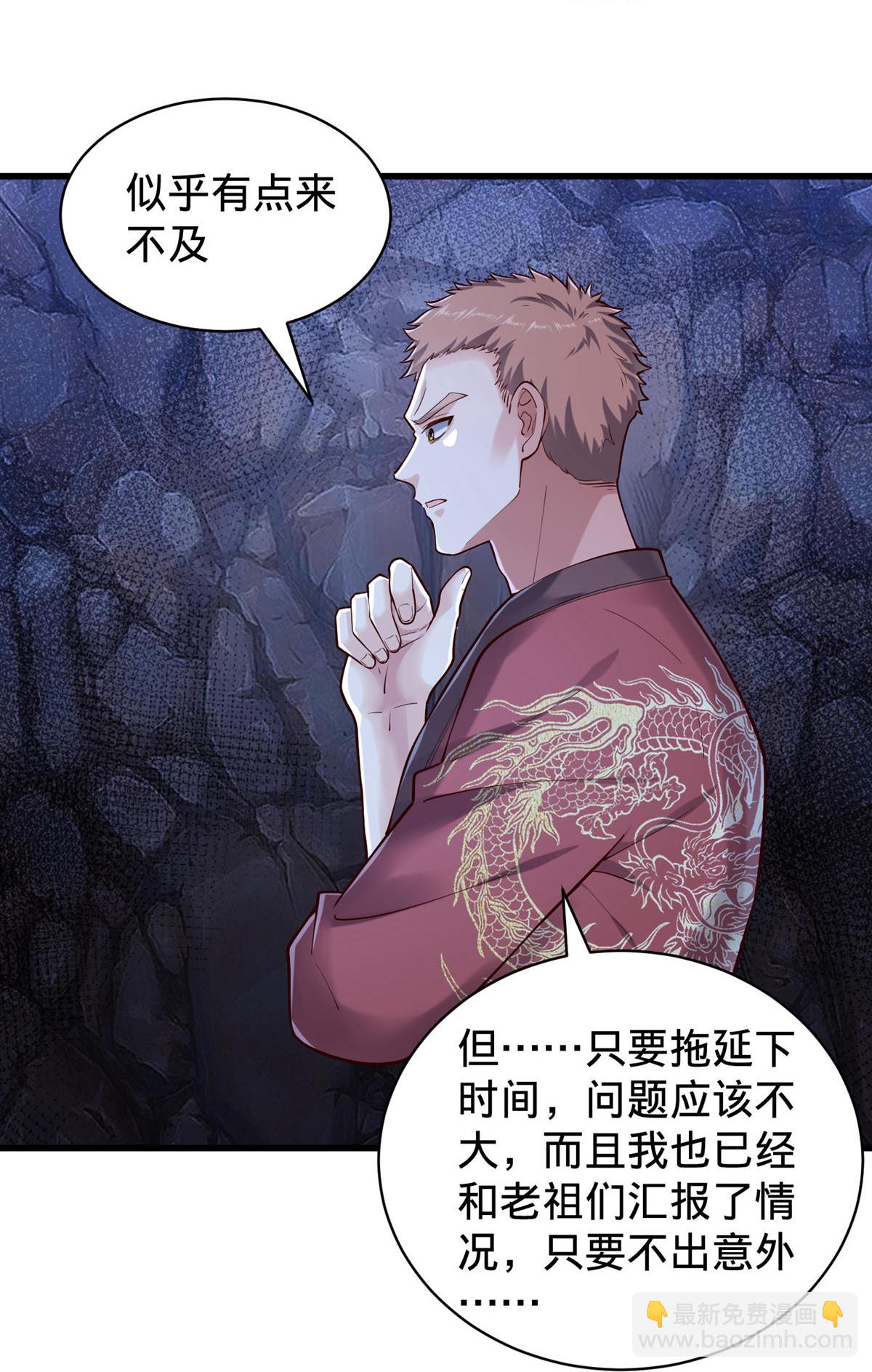 🍘我是大仙尊 第801话 第15页