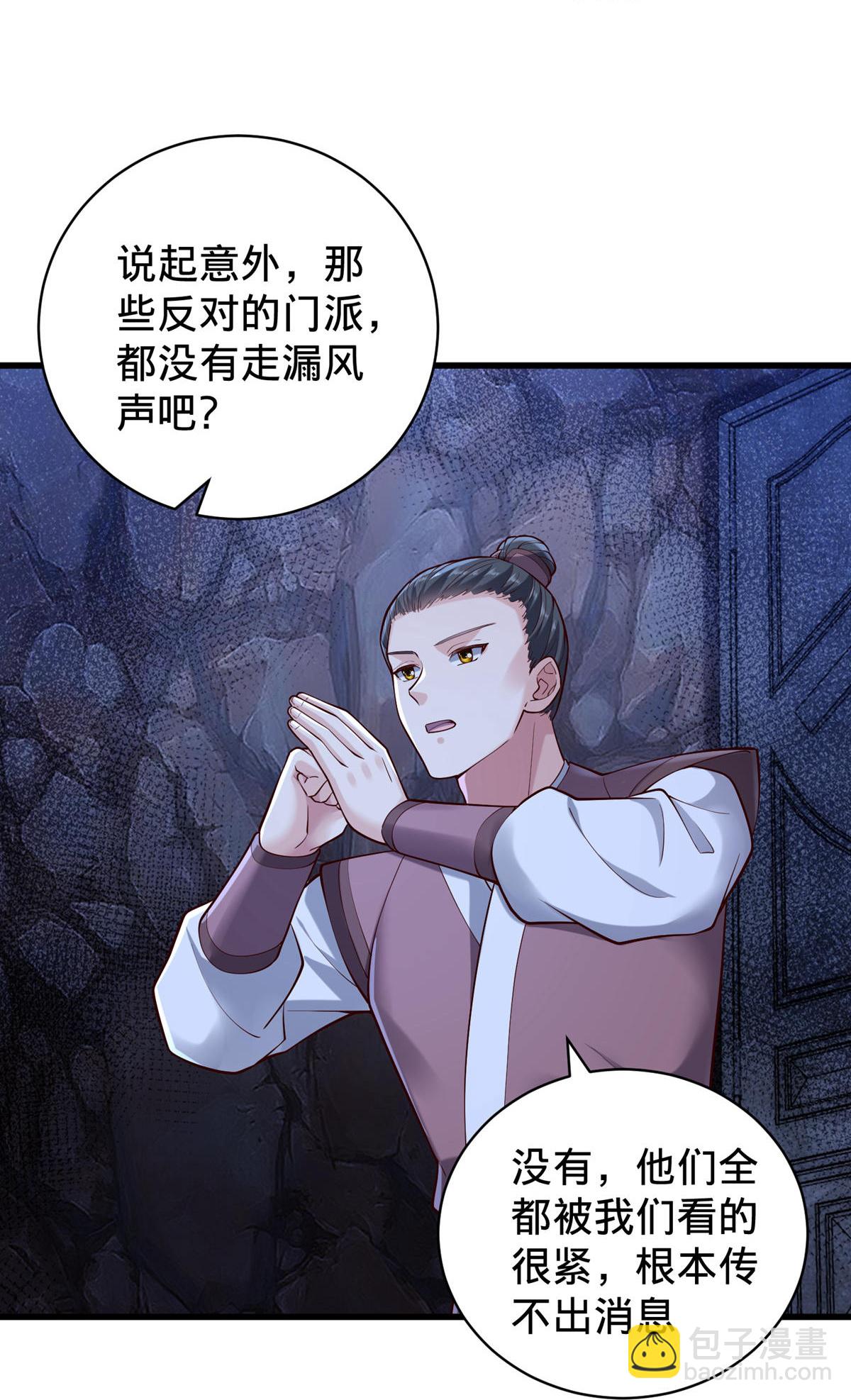 🍘我是大仙尊 第801话 第16页