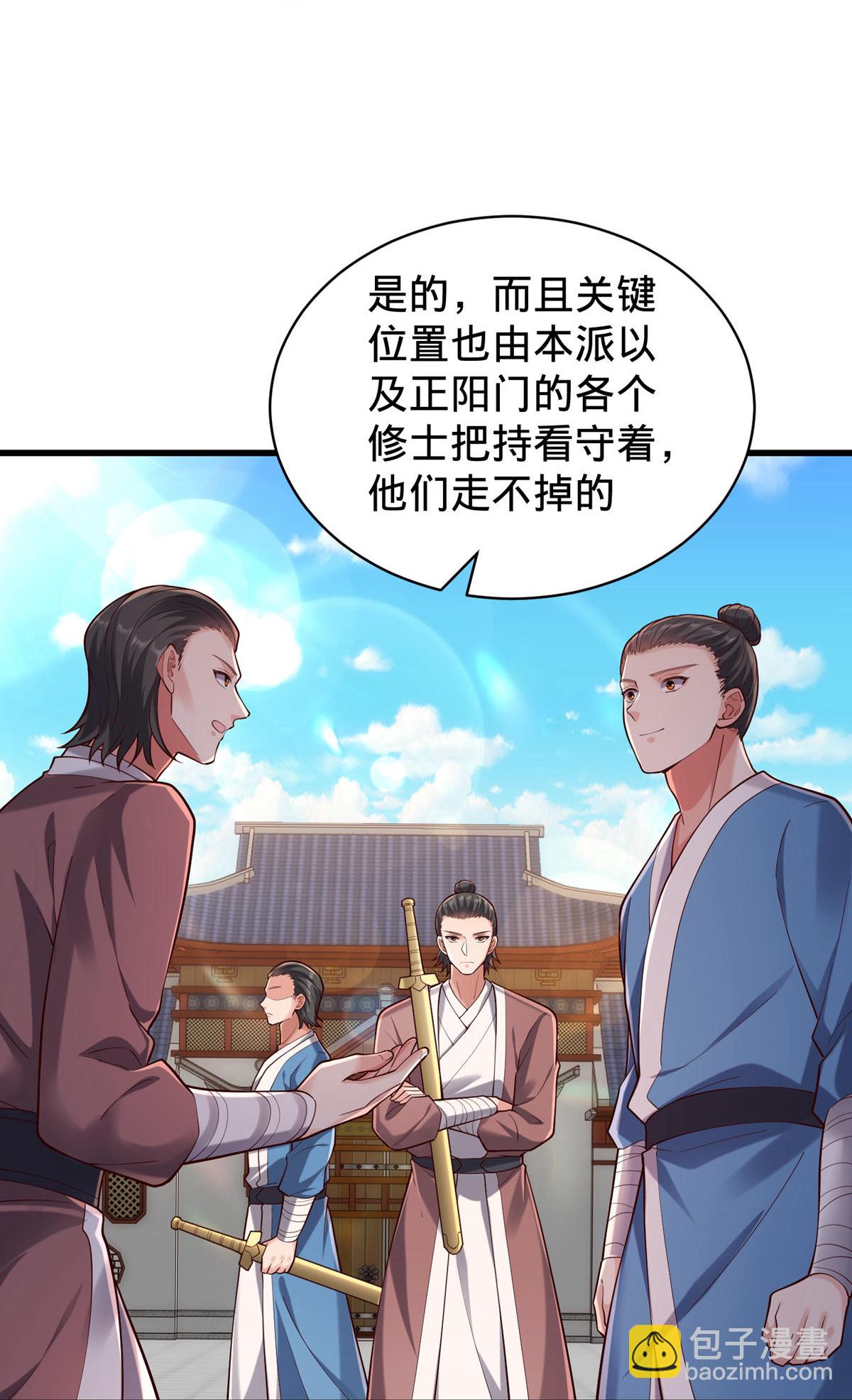 🍘我是大仙尊 第801话 第19页