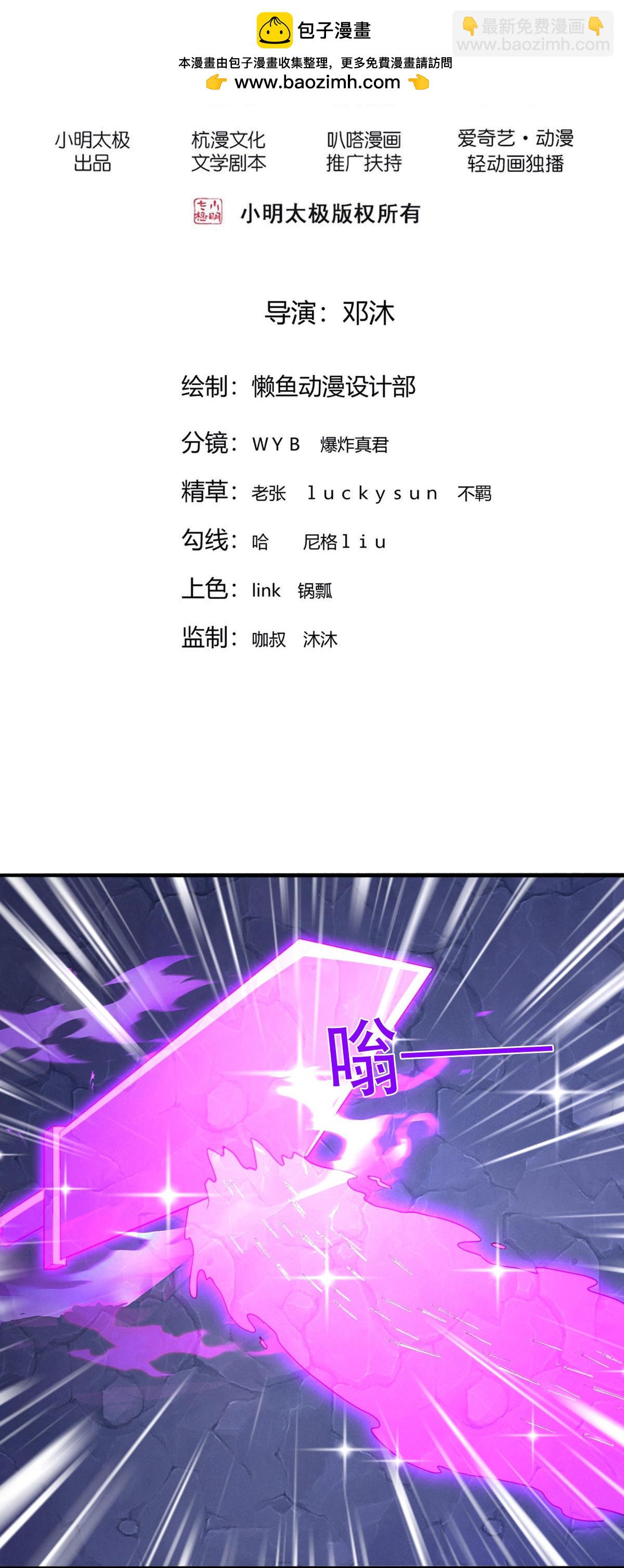 🍘我是大仙尊 第801话 第2页