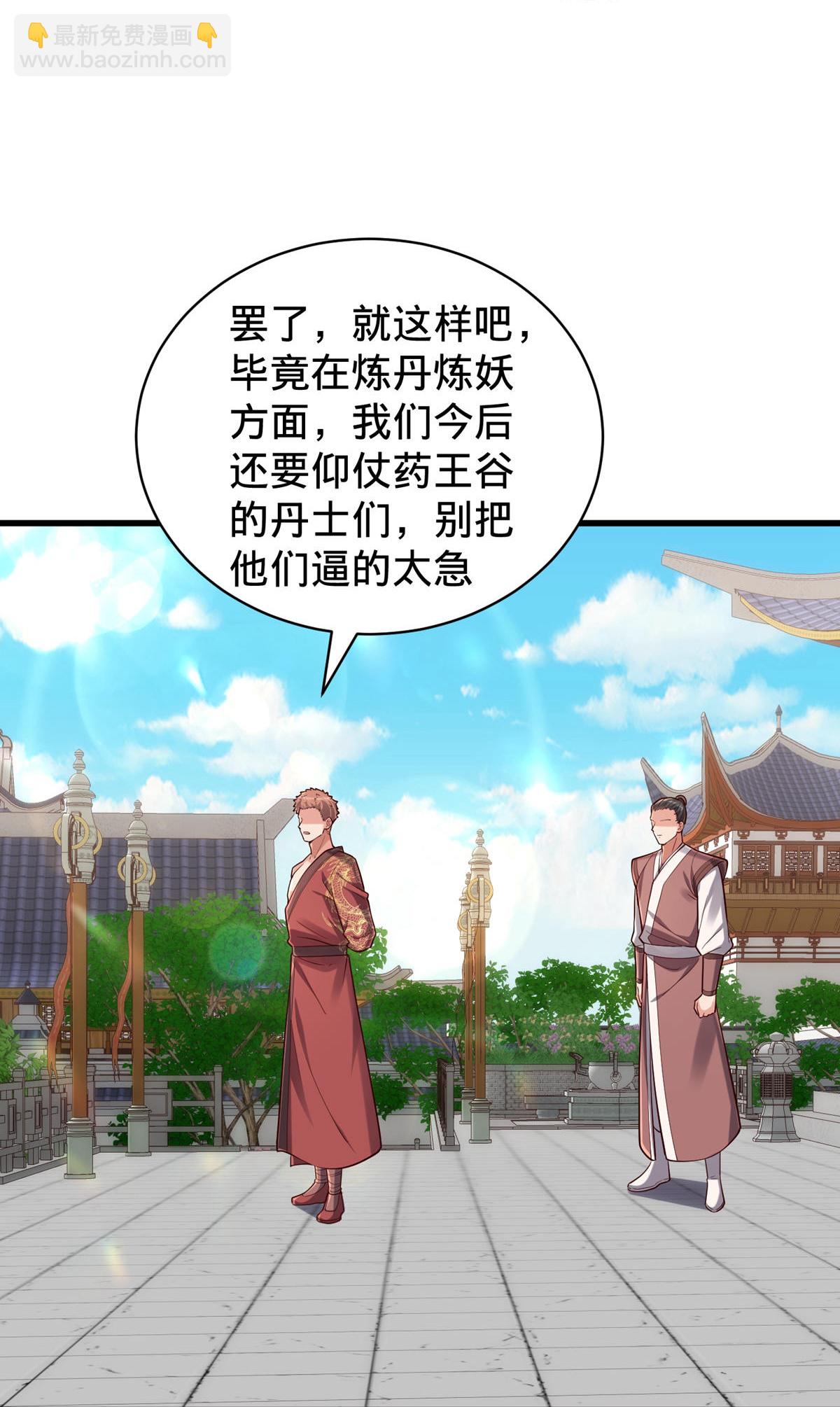 🍘我是大仙尊 第801话 第23页