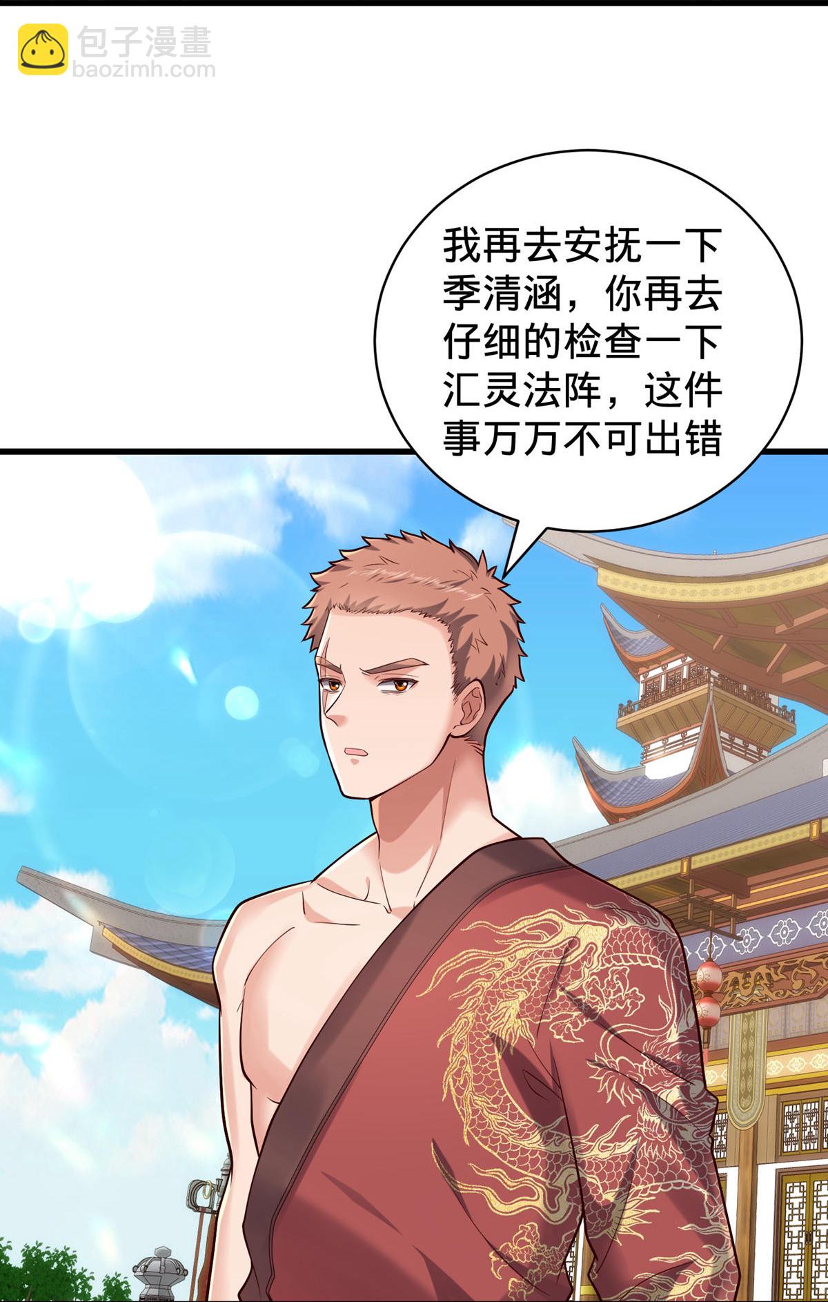 🍘我是大仙尊 第801话 第24页