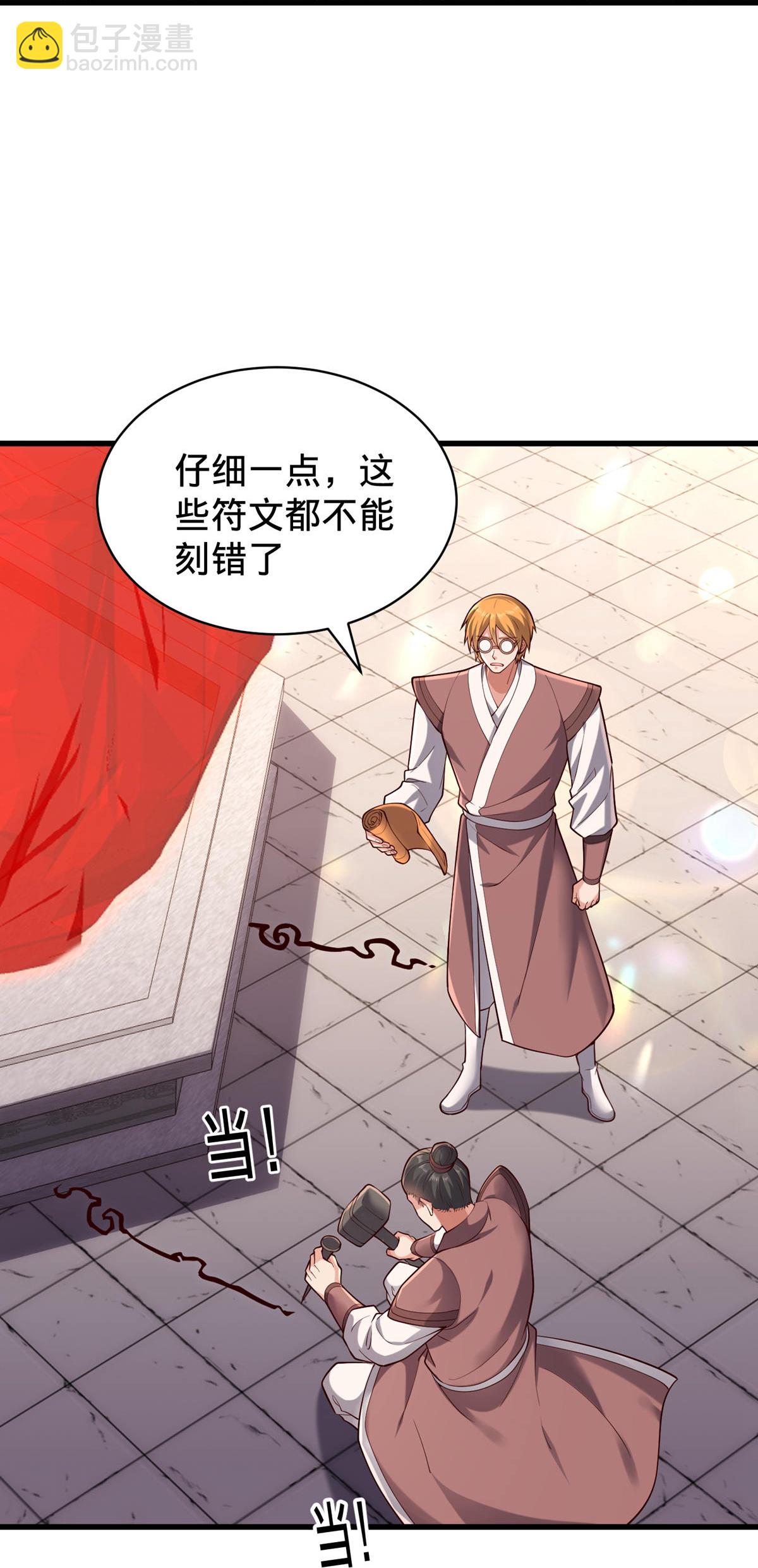🍘我是大仙尊 第801话 第27页