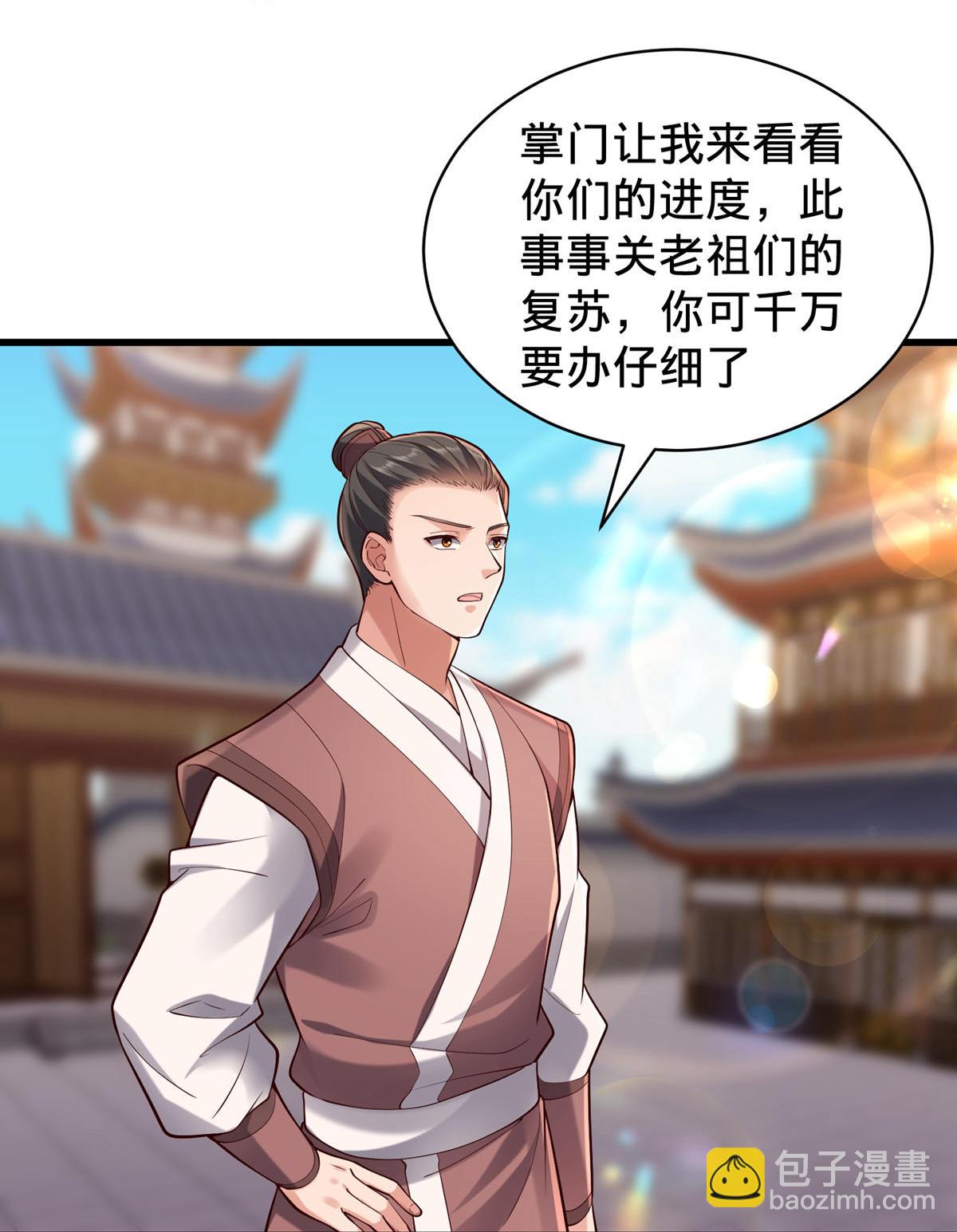 🍘我是大仙尊 第801话 第29页