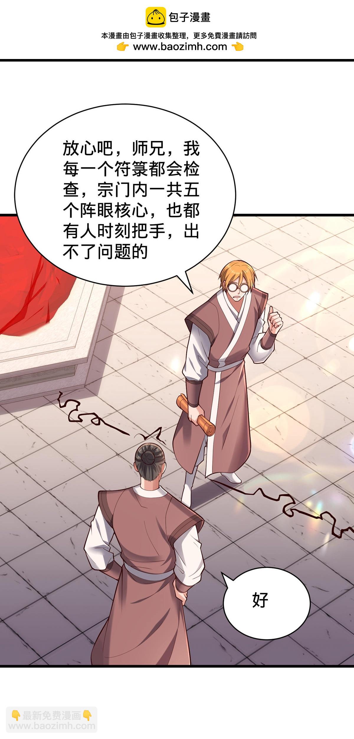 🍘我是大仙尊 第801话 第30页