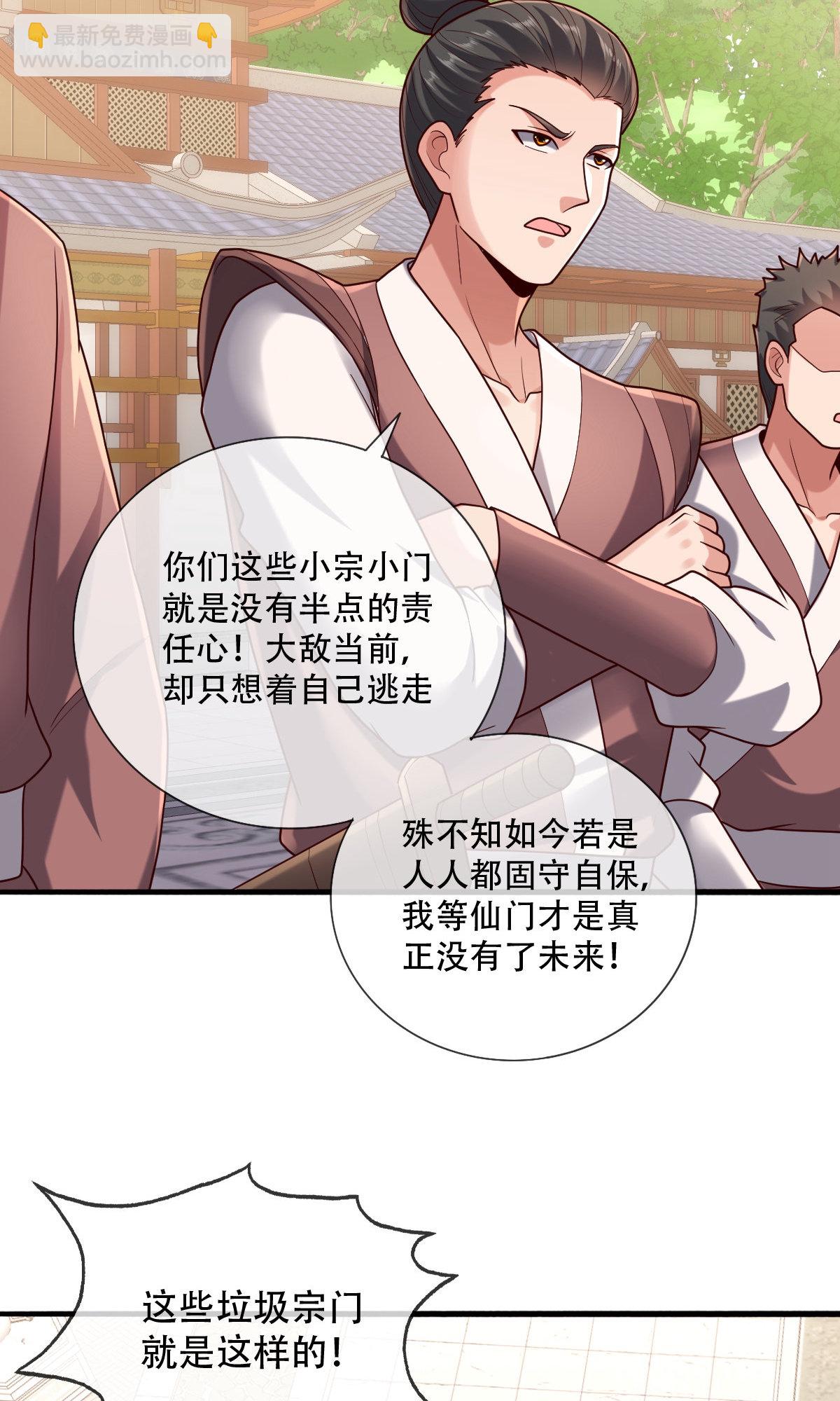 🍘我是大仙尊 第803话 第18页