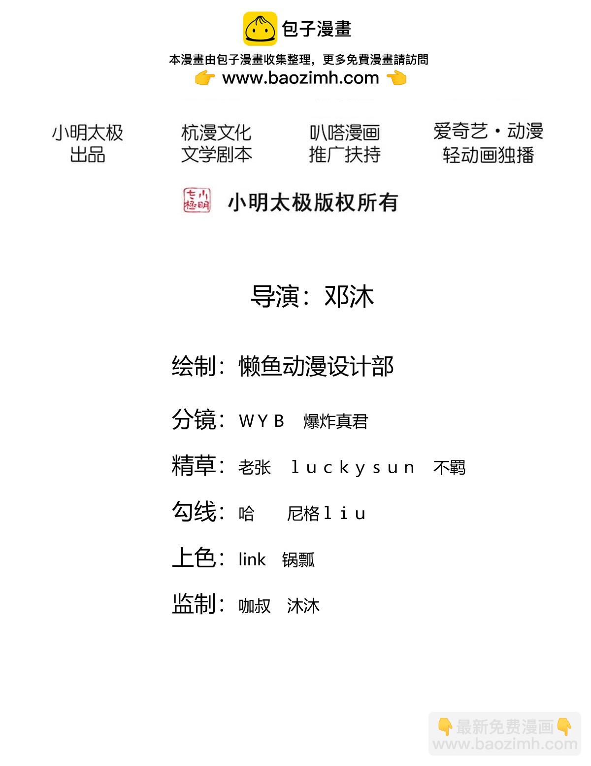 🍘我是大仙尊 第803话 第2页