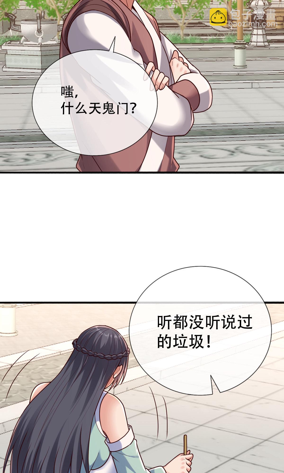 🍘我是大仙尊 第803话 第21页
