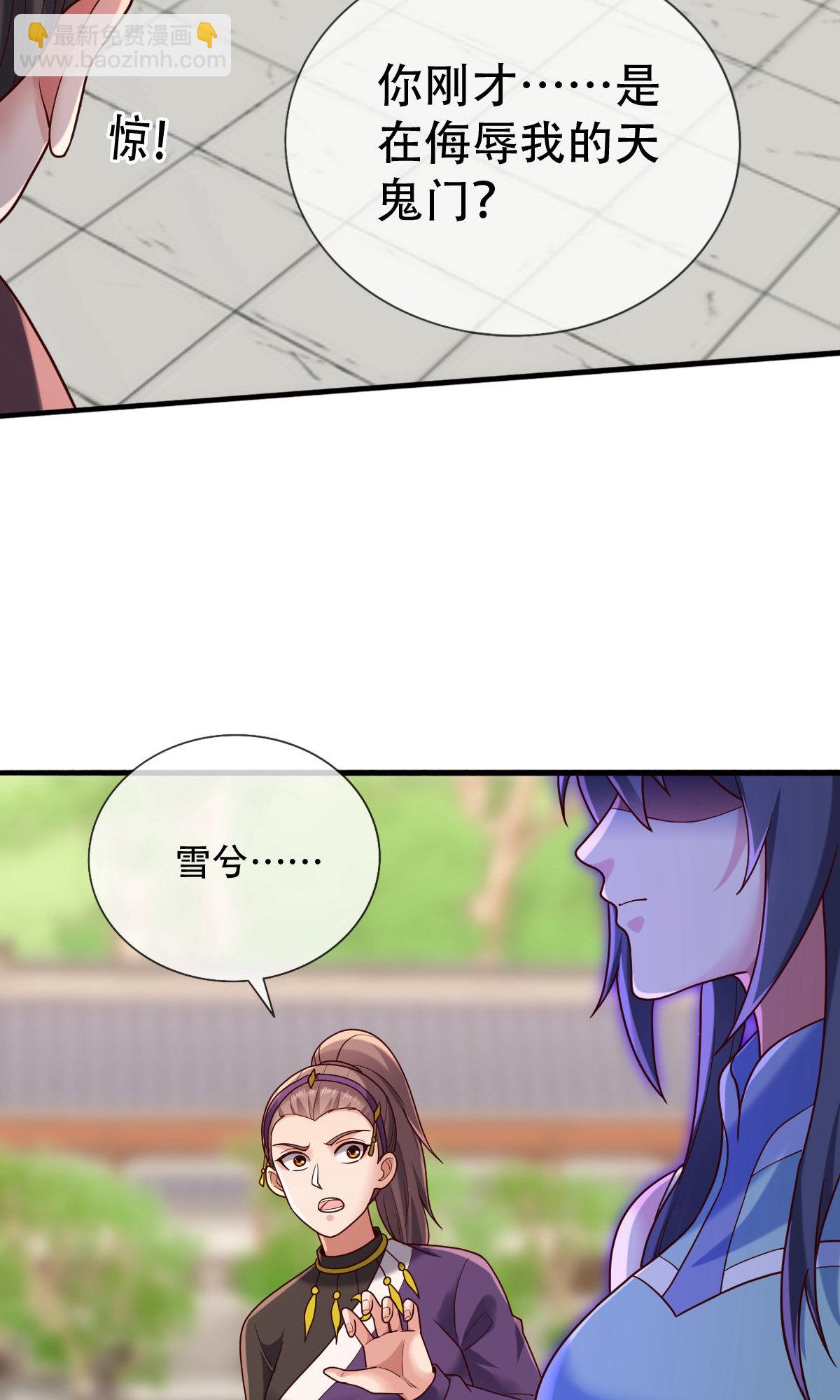 🍘我是大仙尊 第803话 第24页