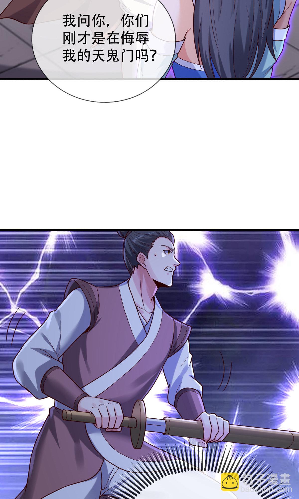 🍘我是大仙尊 第803话 第27页