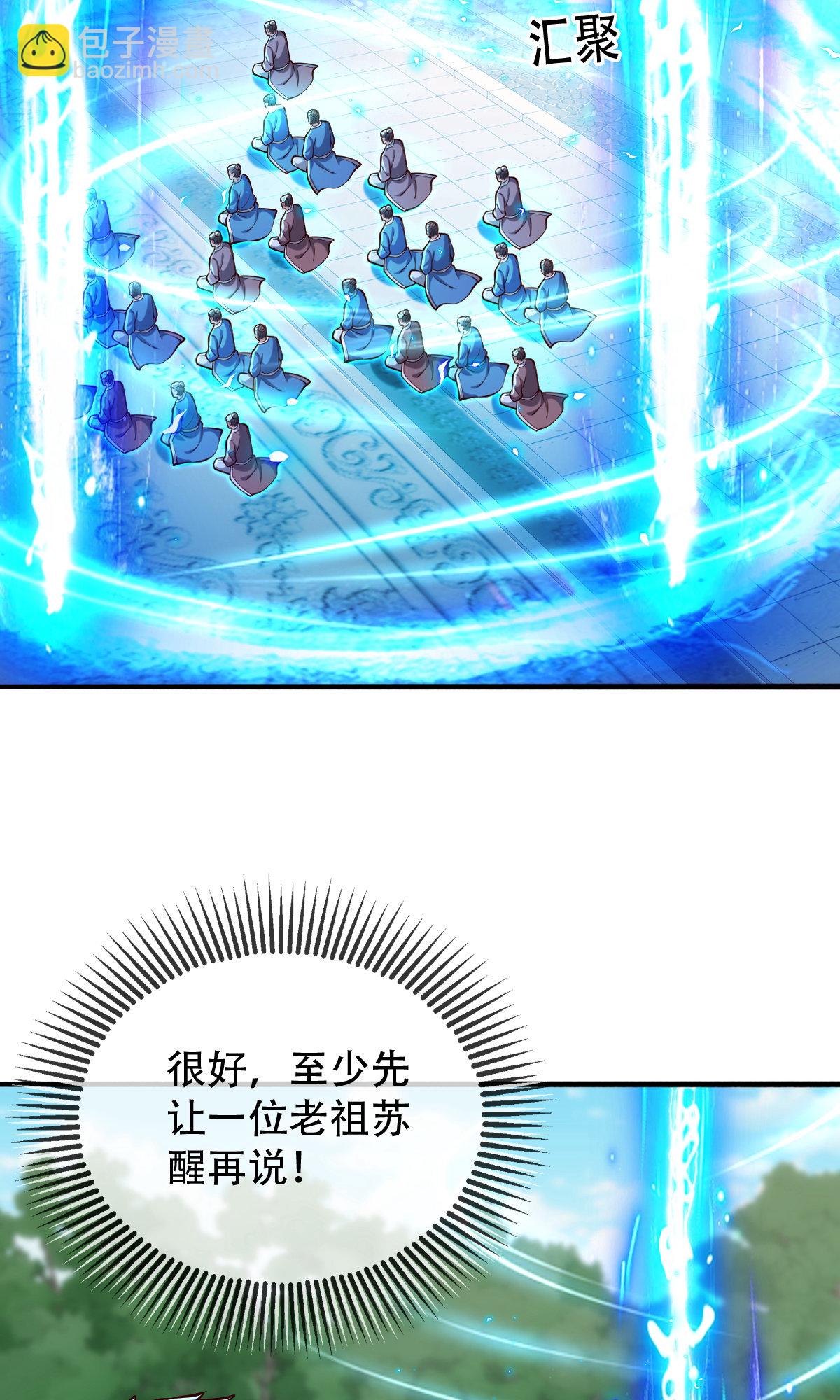 🍘我是大仙尊 第805话 第10页