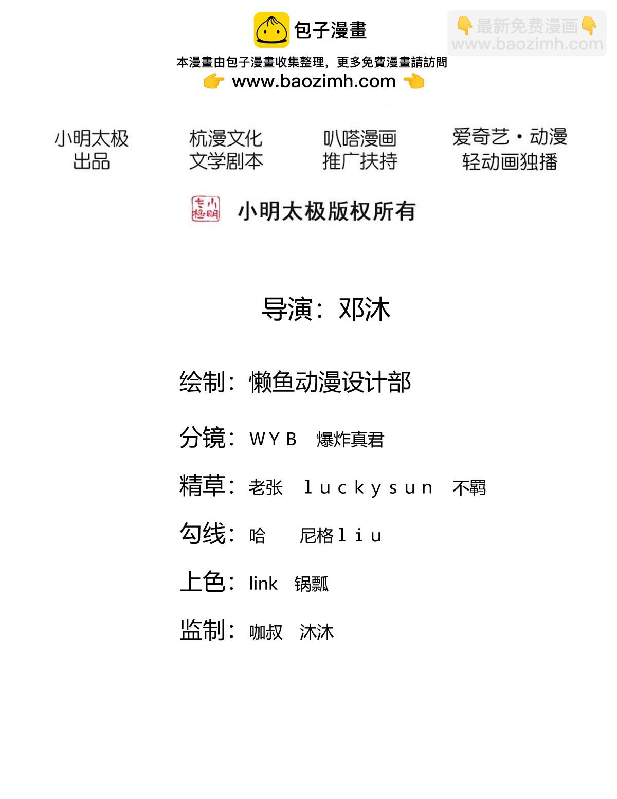 🍘我是大仙尊 第805话 第2页