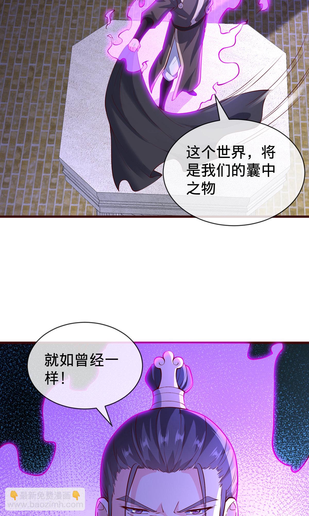 🍘我是大仙尊 第805话 第23页