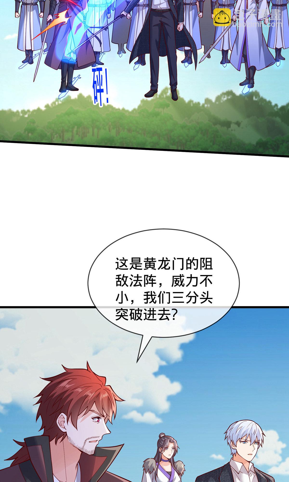 🍘我是大仙尊 第805话 第27页