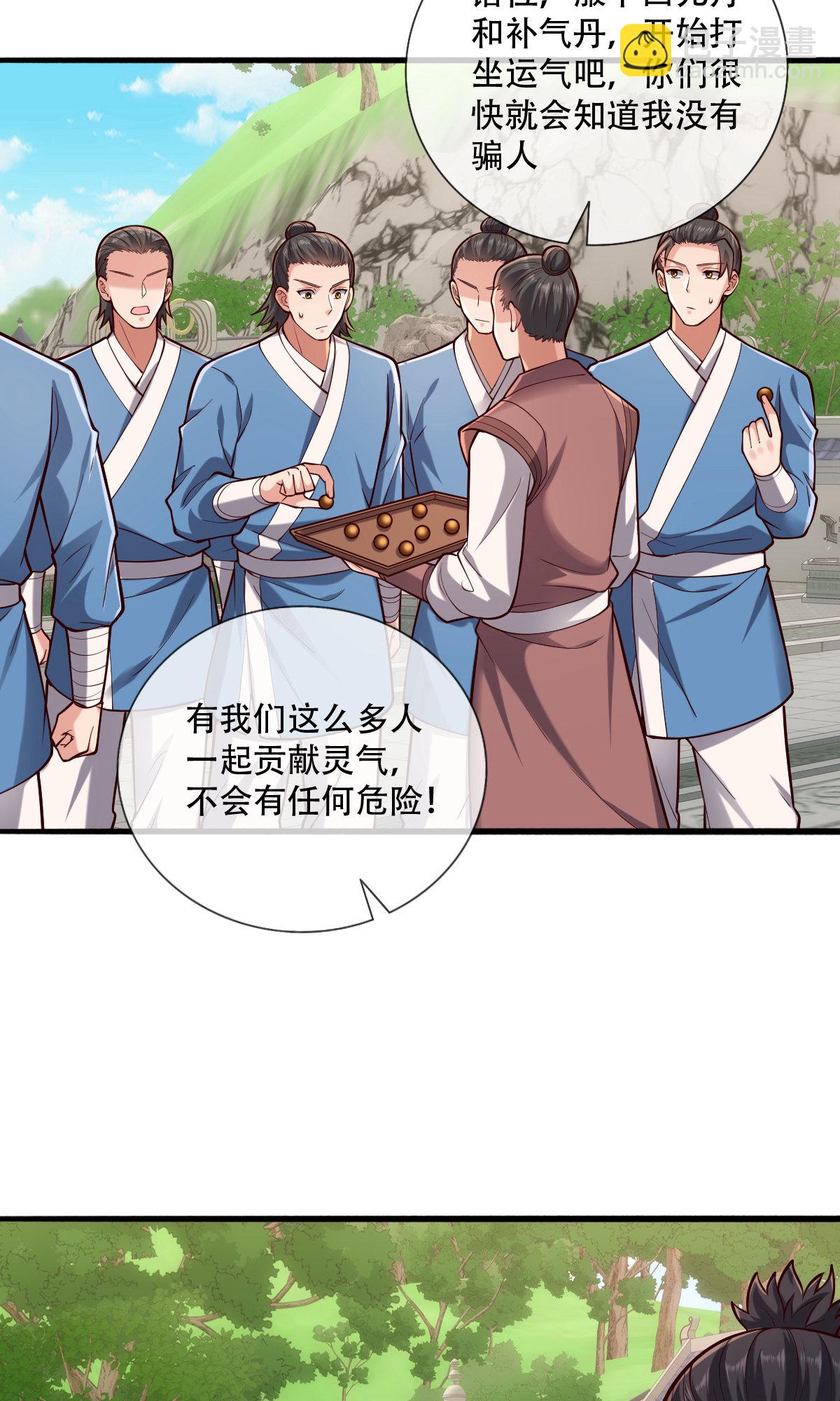 🍘我是大仙尊 第805话 第4页