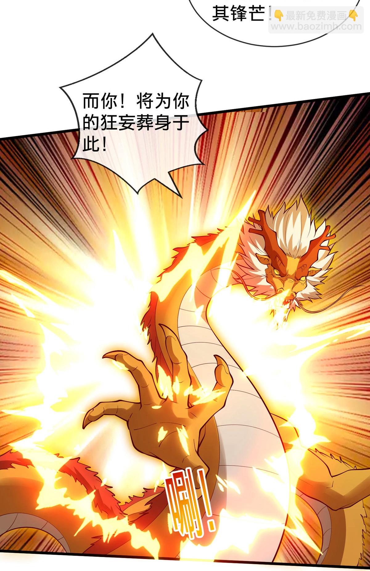 🍘我是大仙尊 第807话 第10页