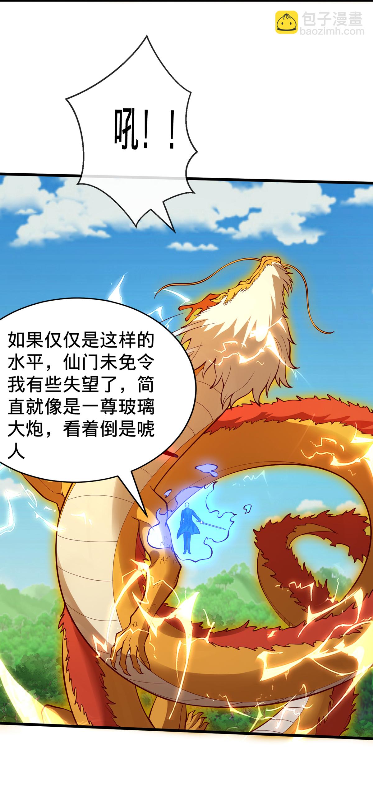 🍘我是大仙尊 第807话 第15页