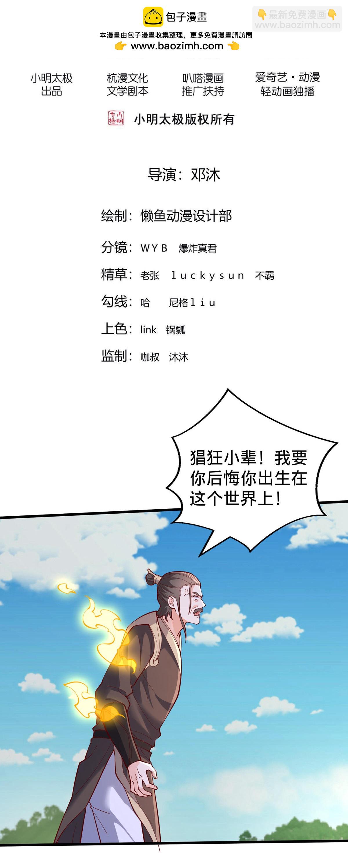 🍘我是大仙尊 第807话 第2页