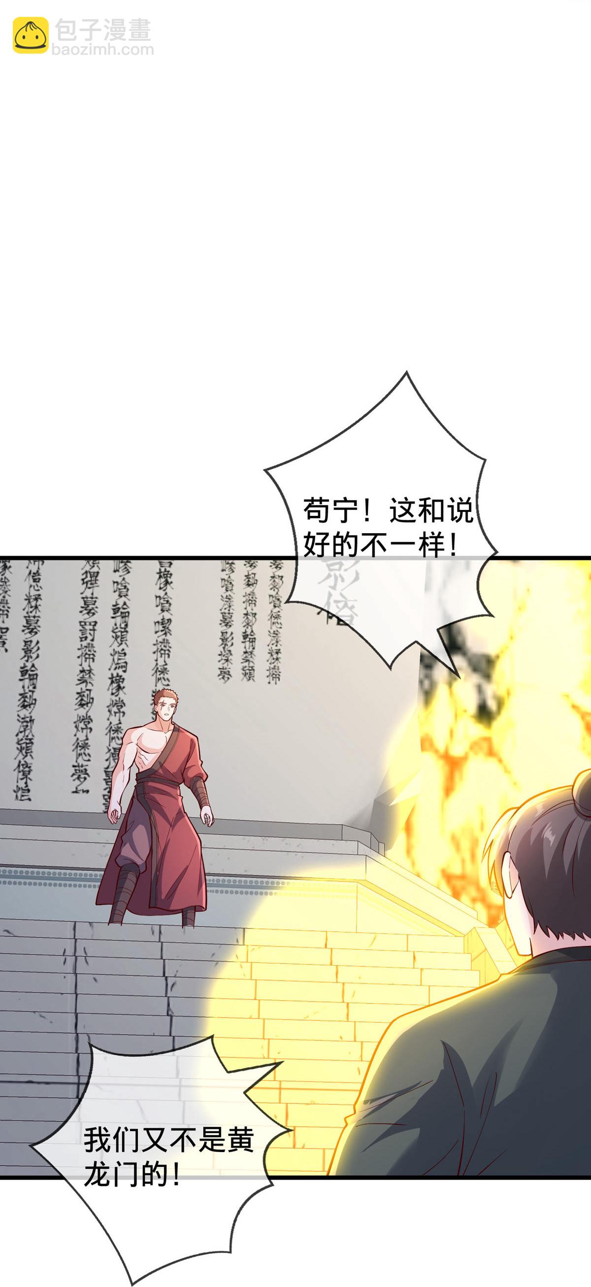 🍘我是大仙尊 第807话 第21页