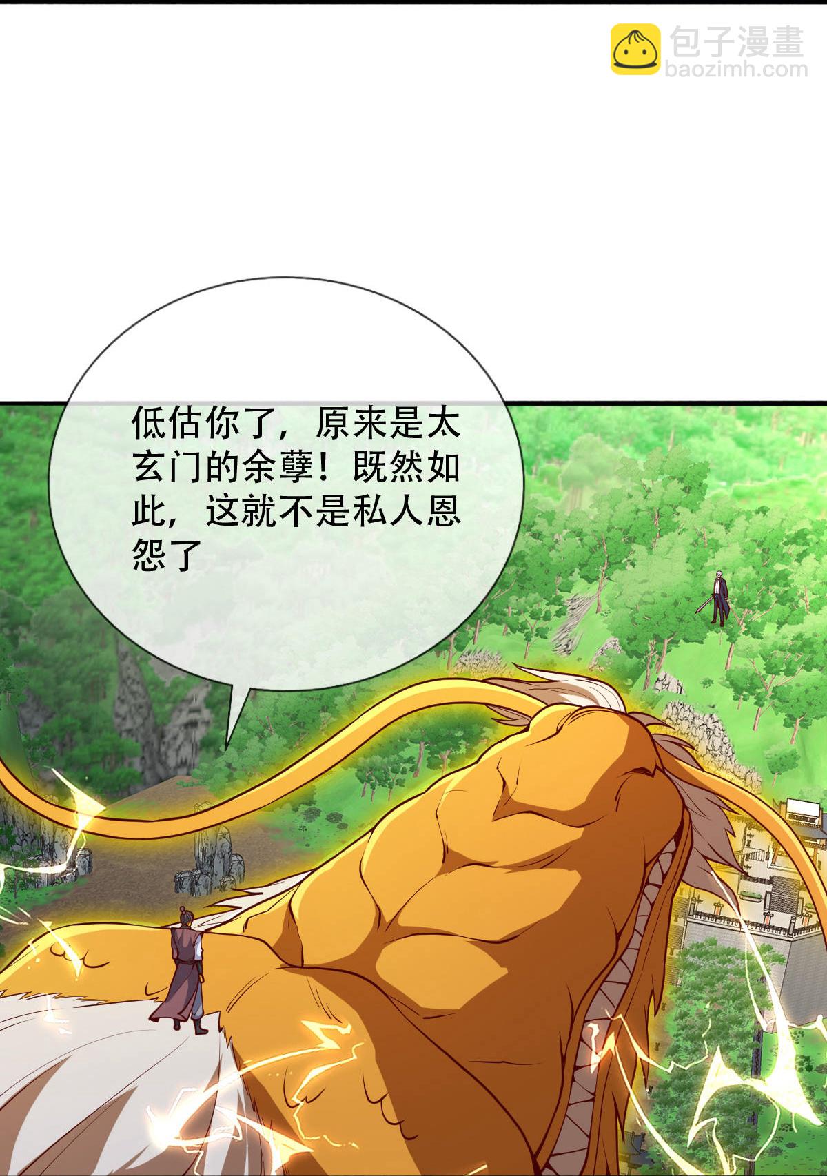 🍘我是大仙尊 第807话 第26页